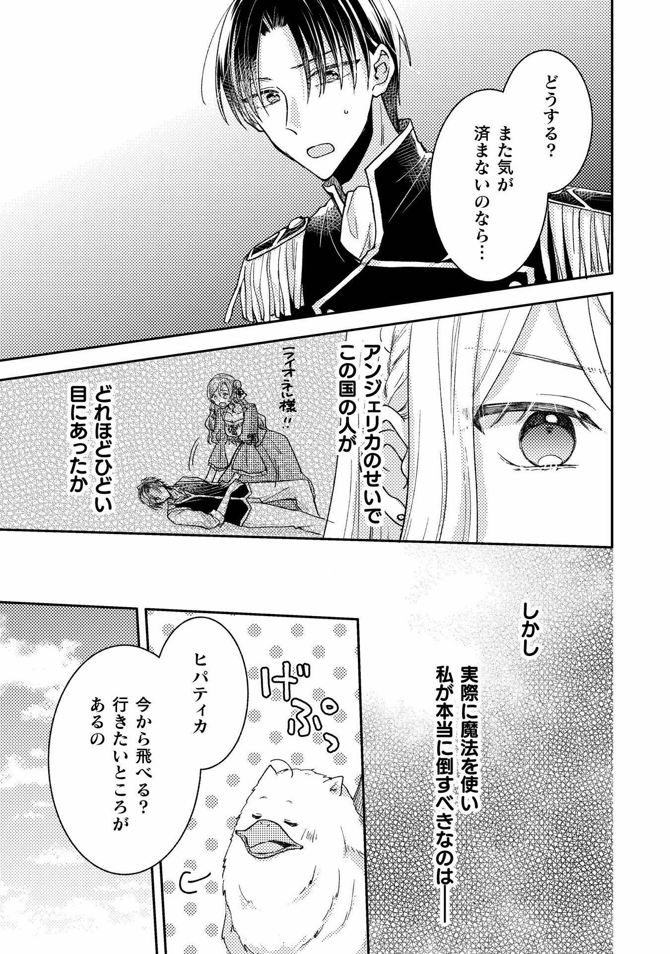 Oji Sama Nante, Kocchi Kara Desu Wa! Tsuiho Sareta Moto Akuyaku Reijou, Mahou No Chikara De Mikaeshimasu - Chapter 31 - Page 25