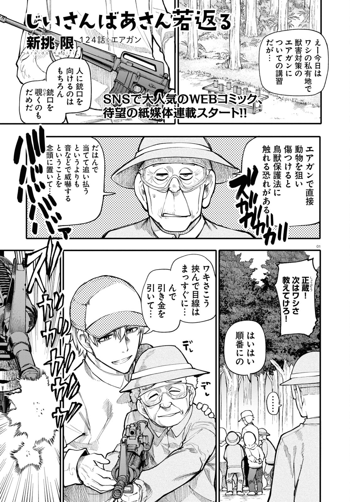 Ojii-san to Obaa-san ga Wakigaetta Hanashi - Chapter 126 - Page 1