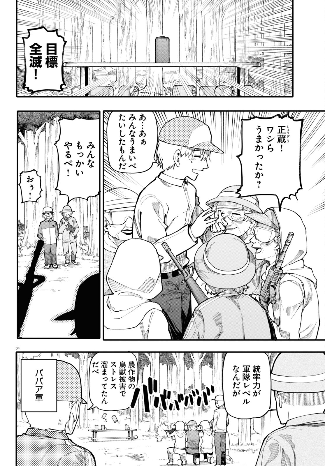 Ojii-san to Obaa-san ga Wakigaetta Hanashi - Chapter 126 - Page 4