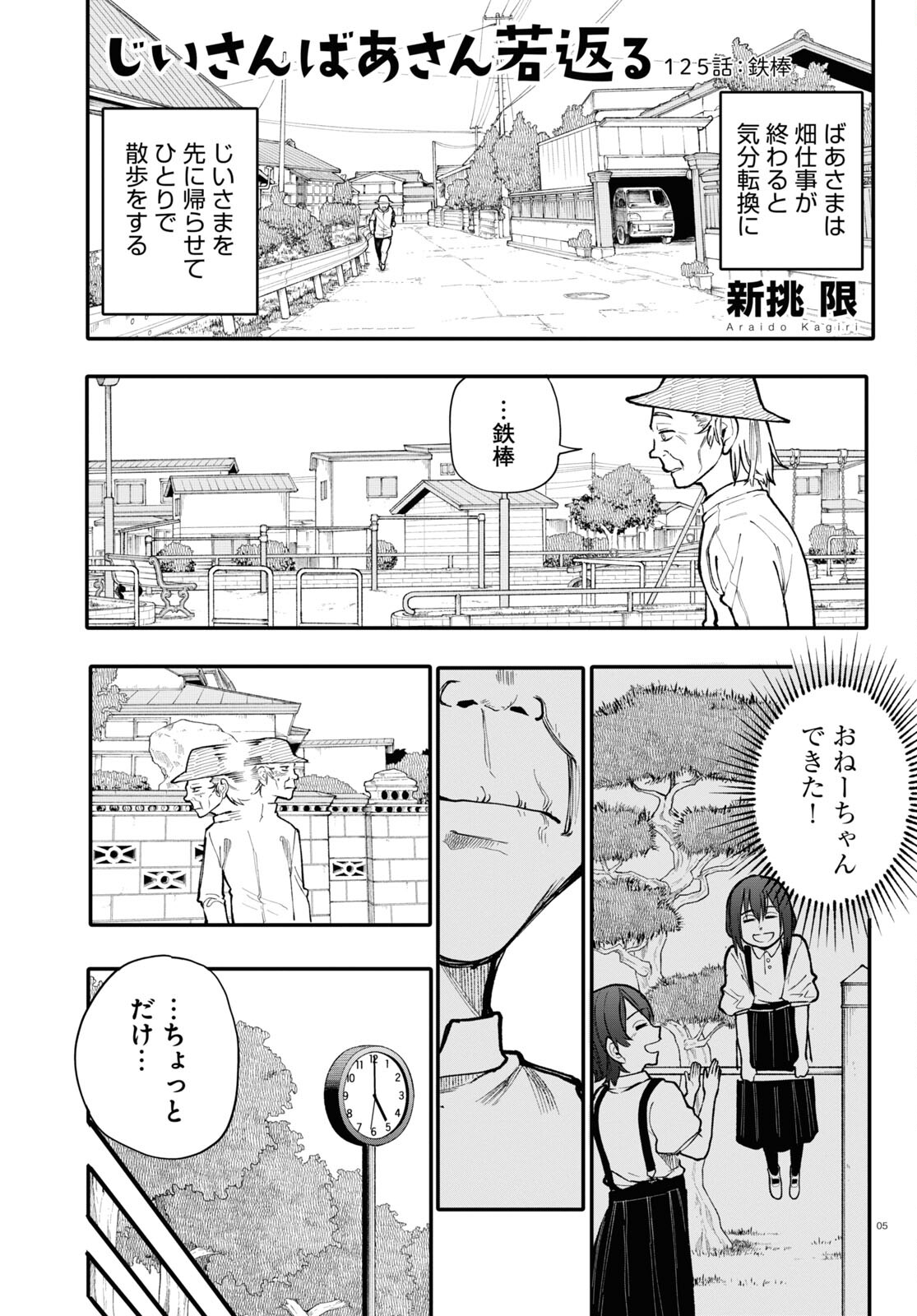 Ojii-san to Obaa-san ga Wakigaetta Hanashi - Chapter 126 - Page 5