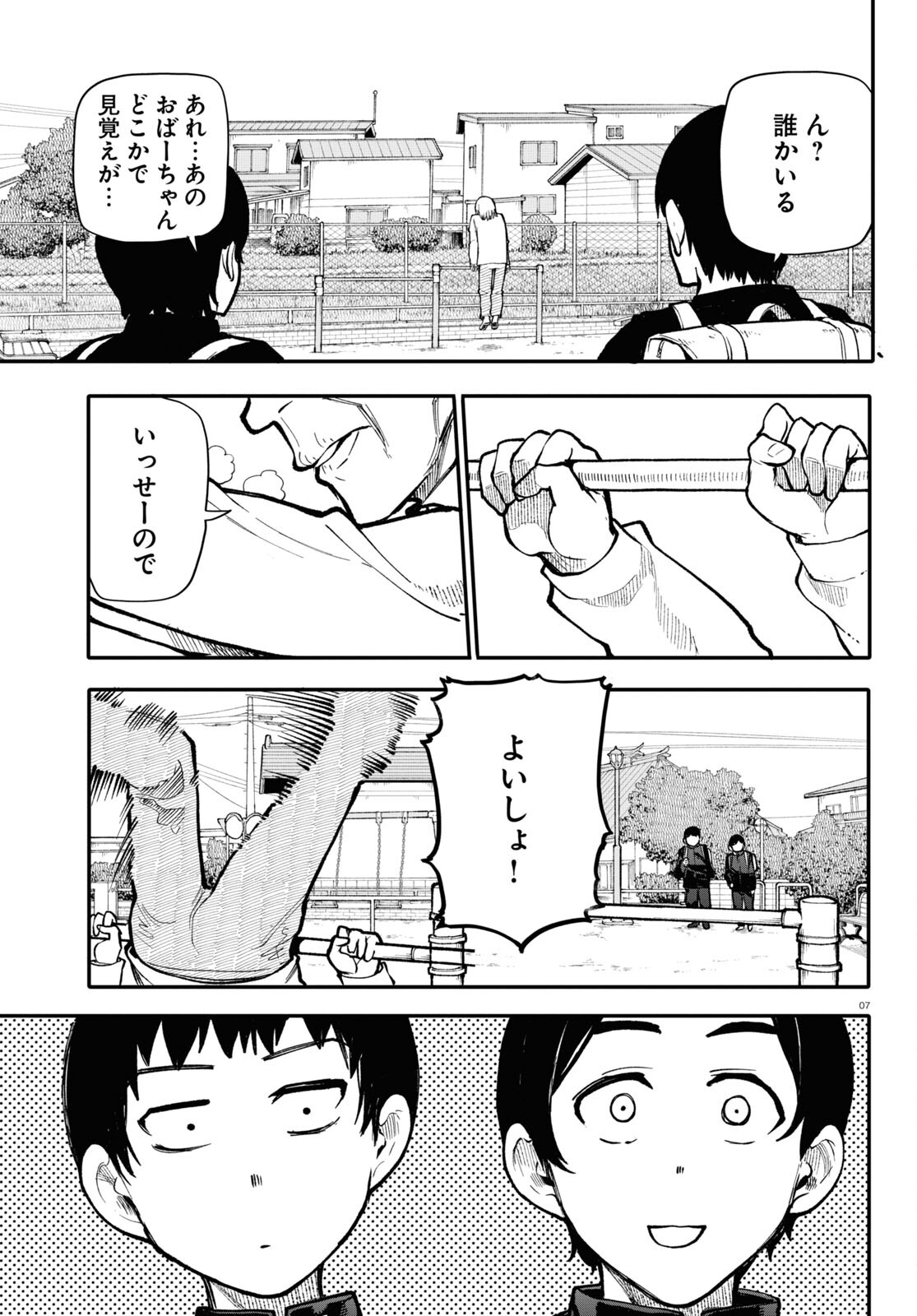 Ojii-san to Obaa-san ga Wakigaetta Hanashi - Chapter 126 - Page 7