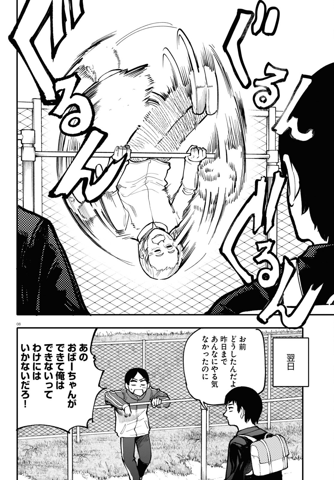 Ojii-san to Obaa-san ga Wakigaetta Hanashi - Chapter 126 - Page 8
