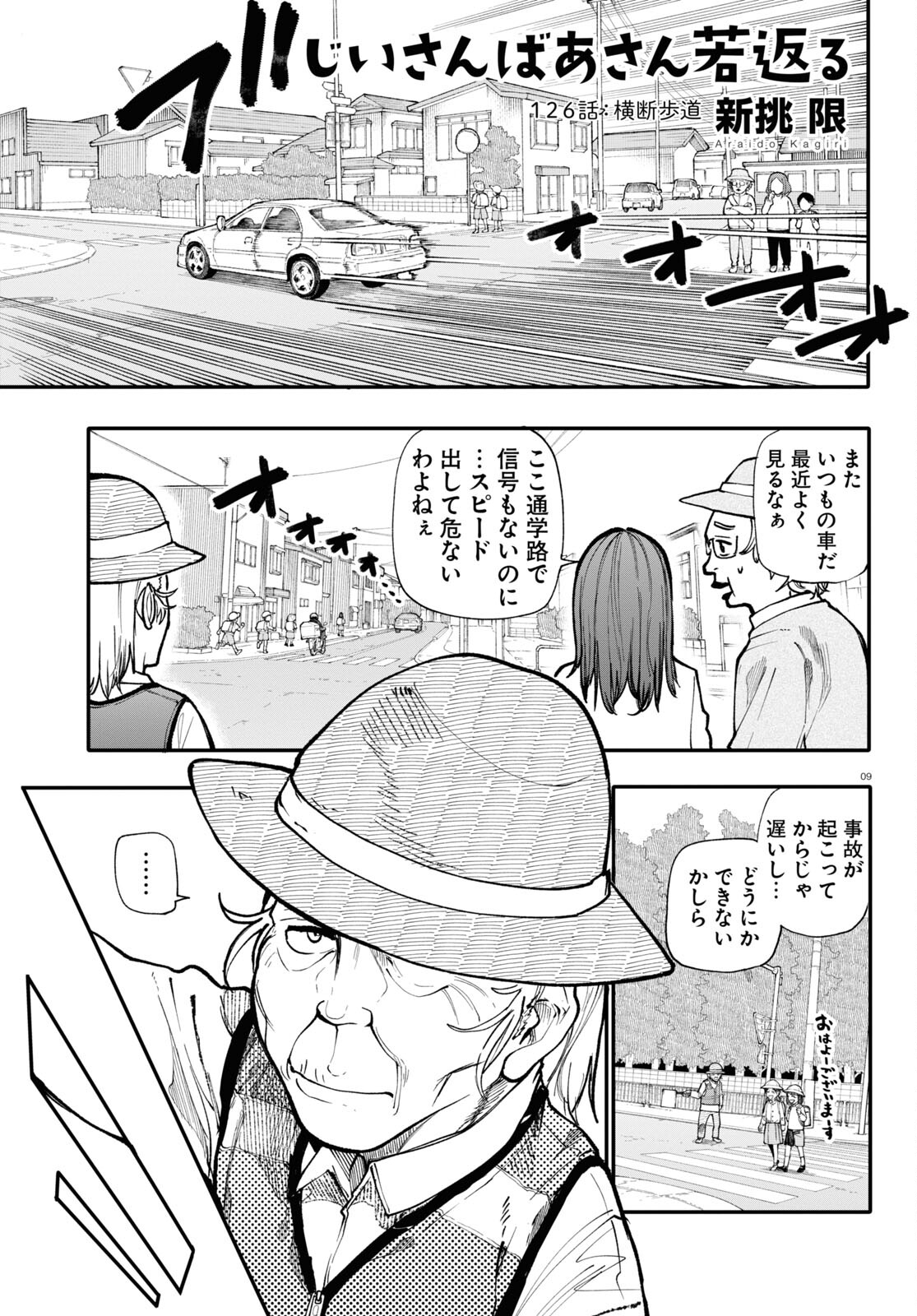 Ojii-san to Obaa-san ga Wakigaetta Hanashi - Chapter 126 - Page 9