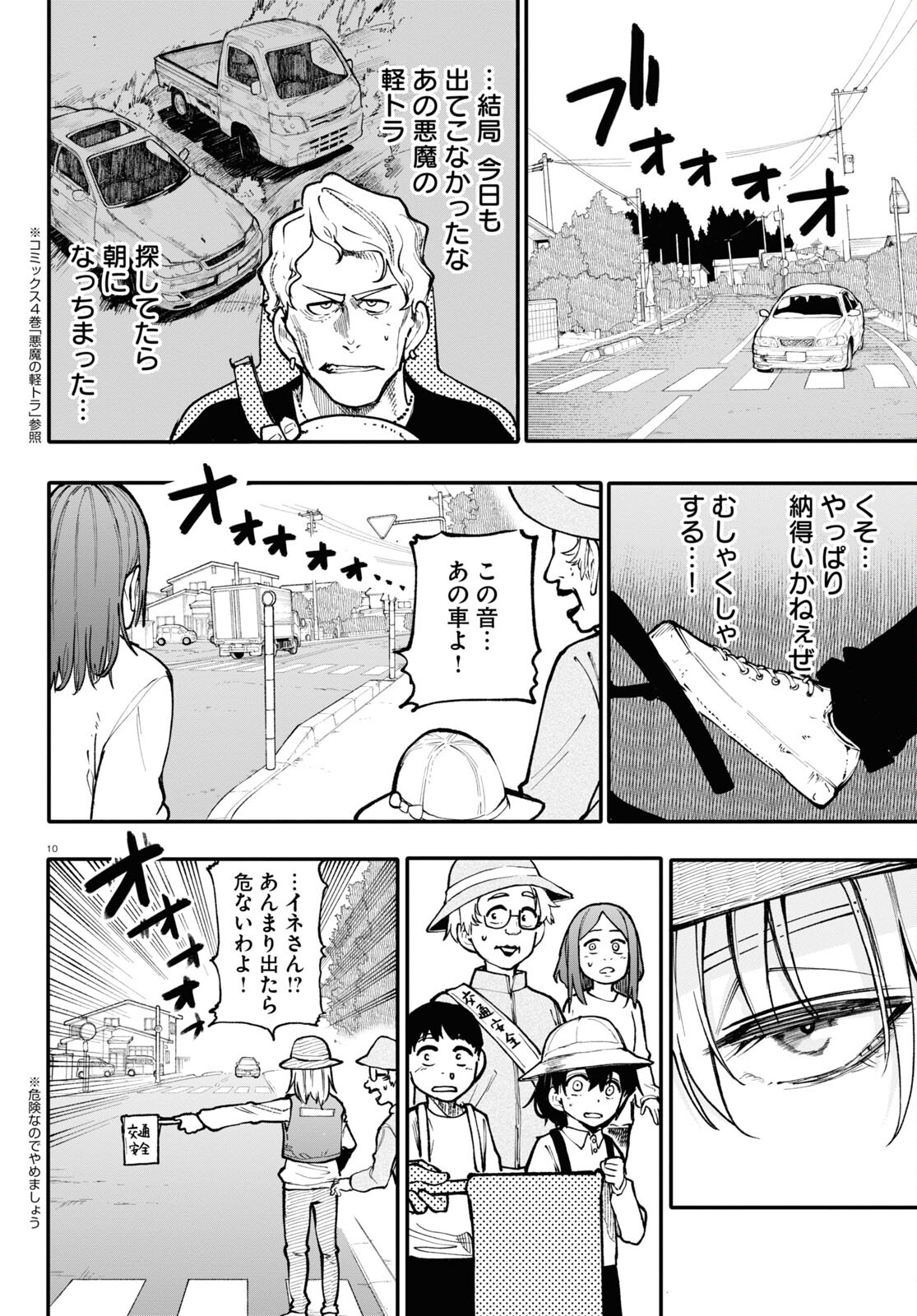 Ojii-san to Obaa-san ga Wakigaetta Hanashi - Chapter 127 - Page 1