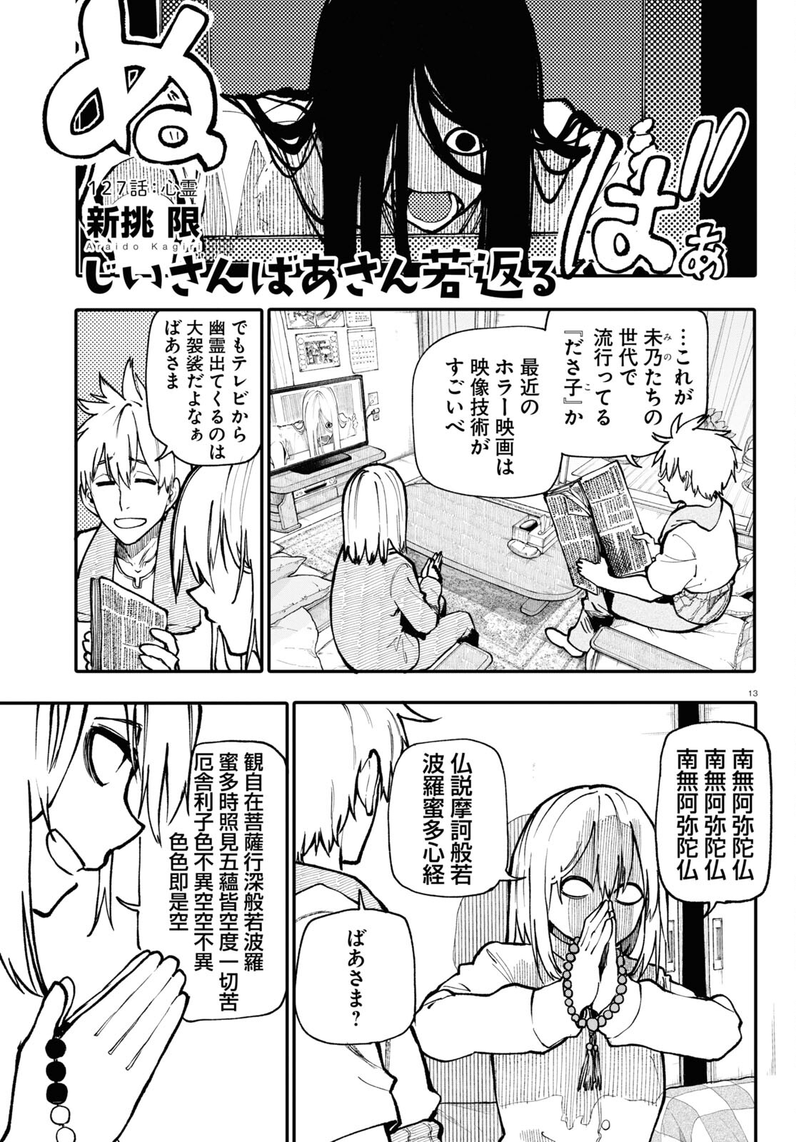 Ojii-san to Obaa-san ga Wakigaetta Hanashi - Chapter 127 - Page 4
