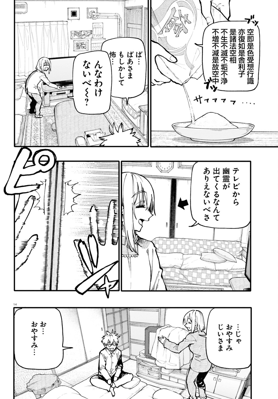 Ojii-san to Obaa-san ga Wakigaetta Hanashi - Chapter 127 - Page 5