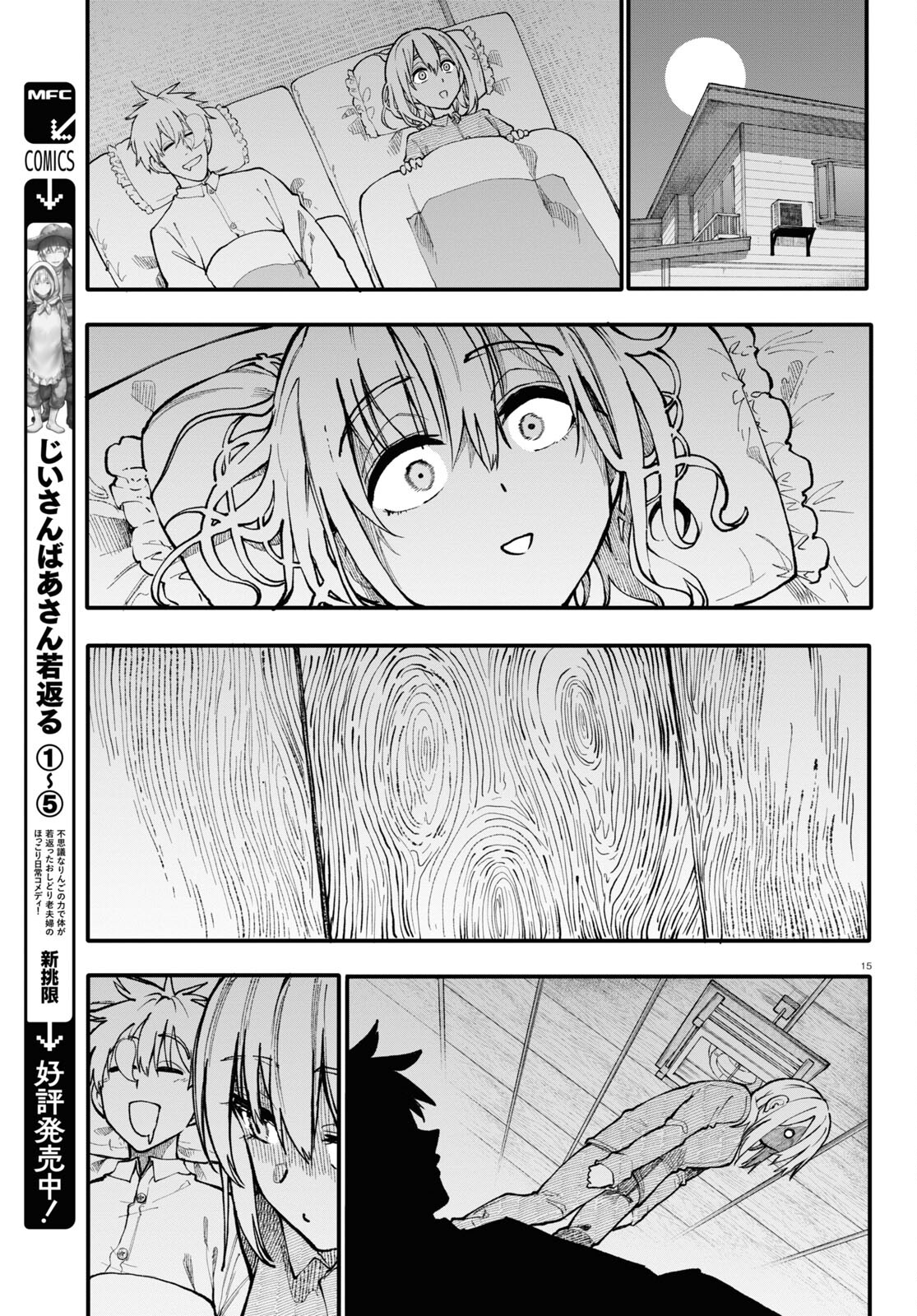 Ojii-san to Obaa-san ga Wakigaetta Hanashi - Chapter 127 - Page 6