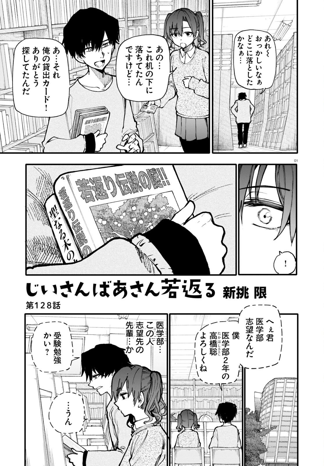 Ojii-san to Obaa-san ga Wakigaetta Hanashi - Chapter 128 - Page 2