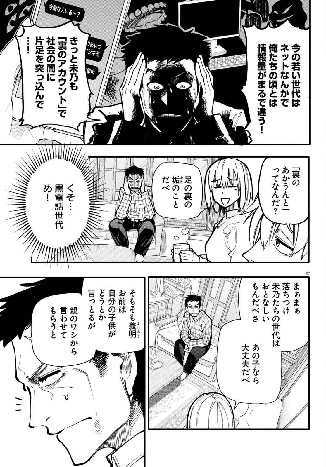 Ojii-san to Obaa-san ga Wakigaetta Hanashi - Chapter 129 - Page 3