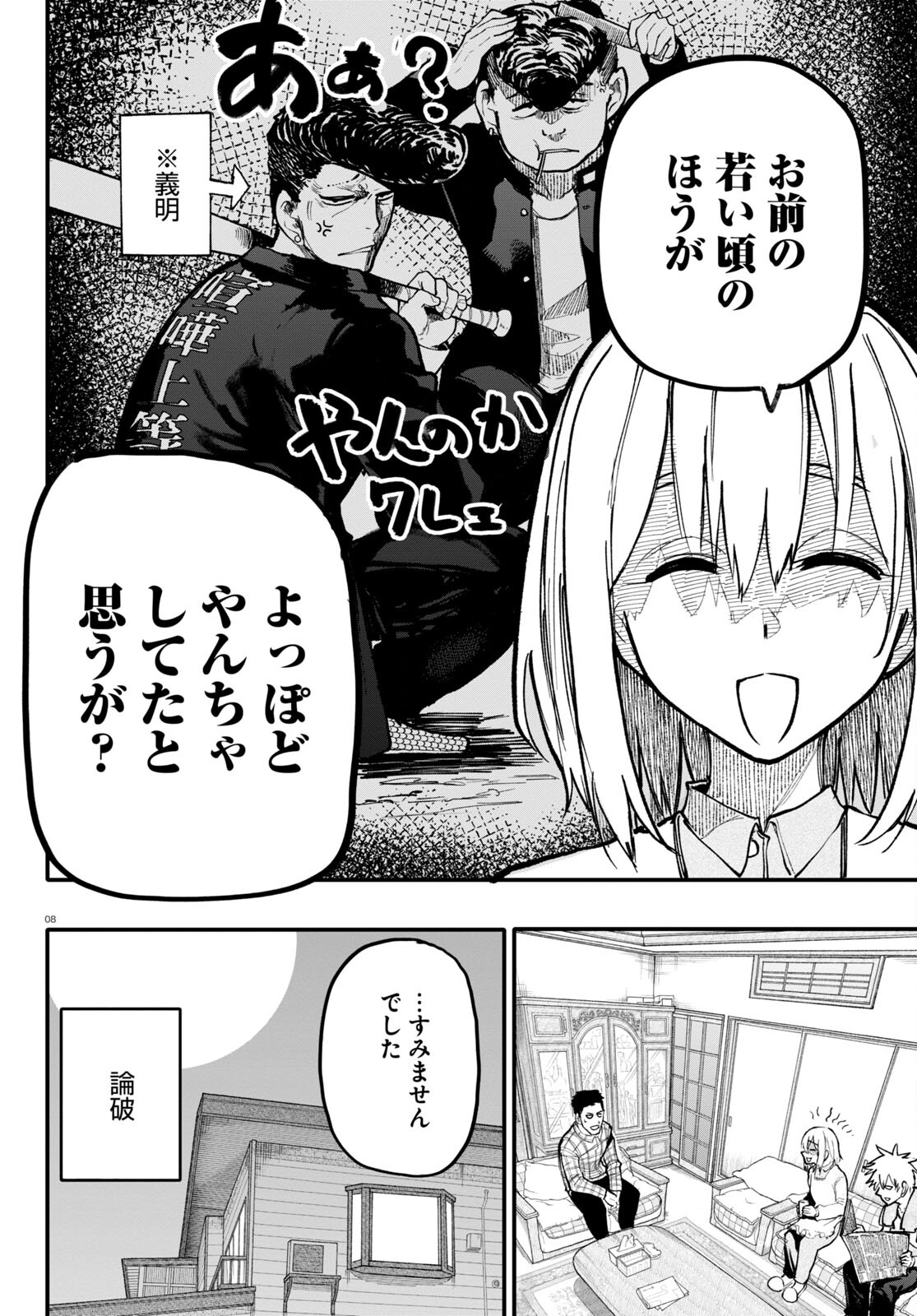 Ojii-san to Obaa-san ga Wakigaetta Hanashi - Chapter 129 - Page 4