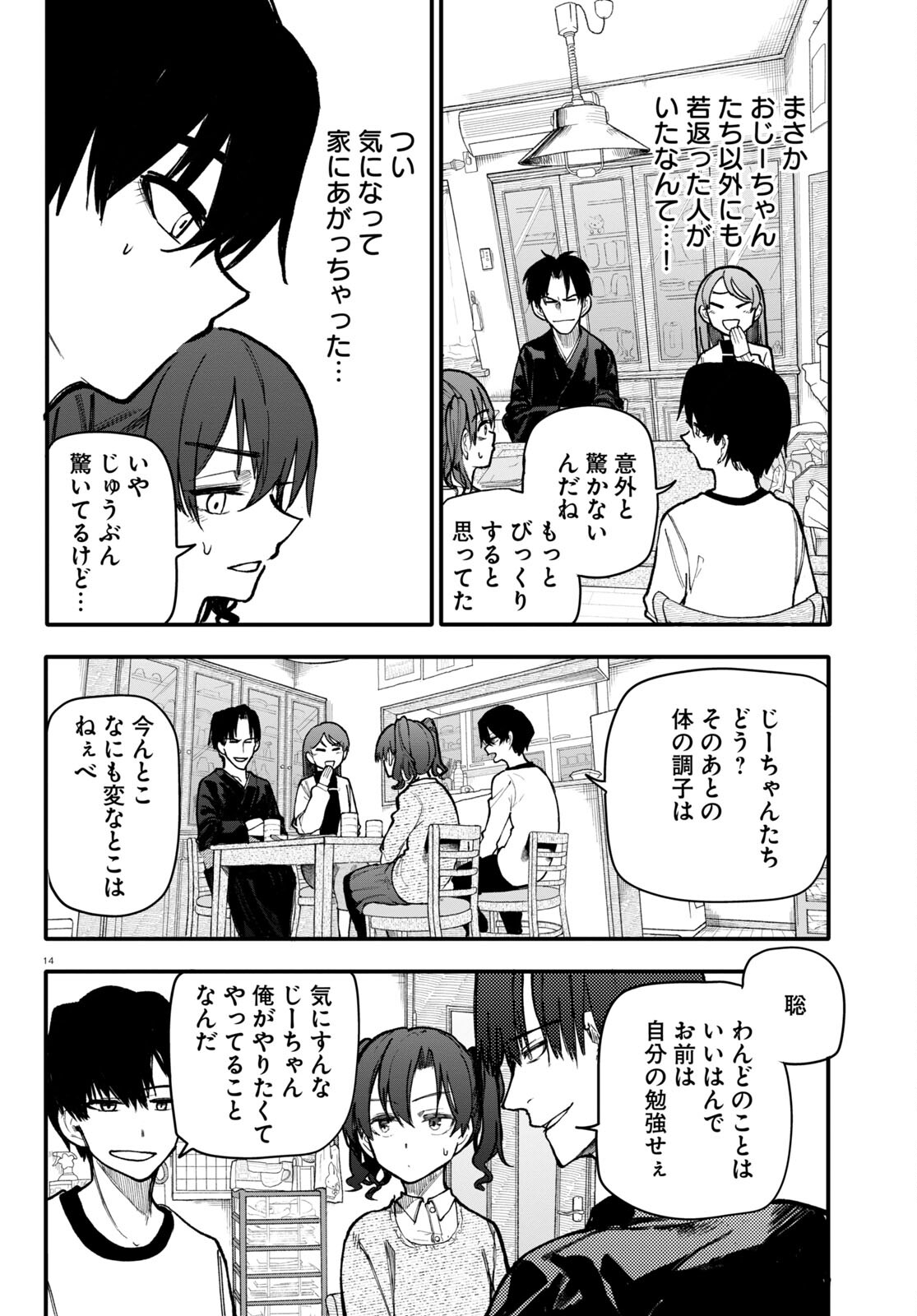 Ojii-san to Obaa-san ga Wakigaetta Hanashi - Chapter 131 - Page 2