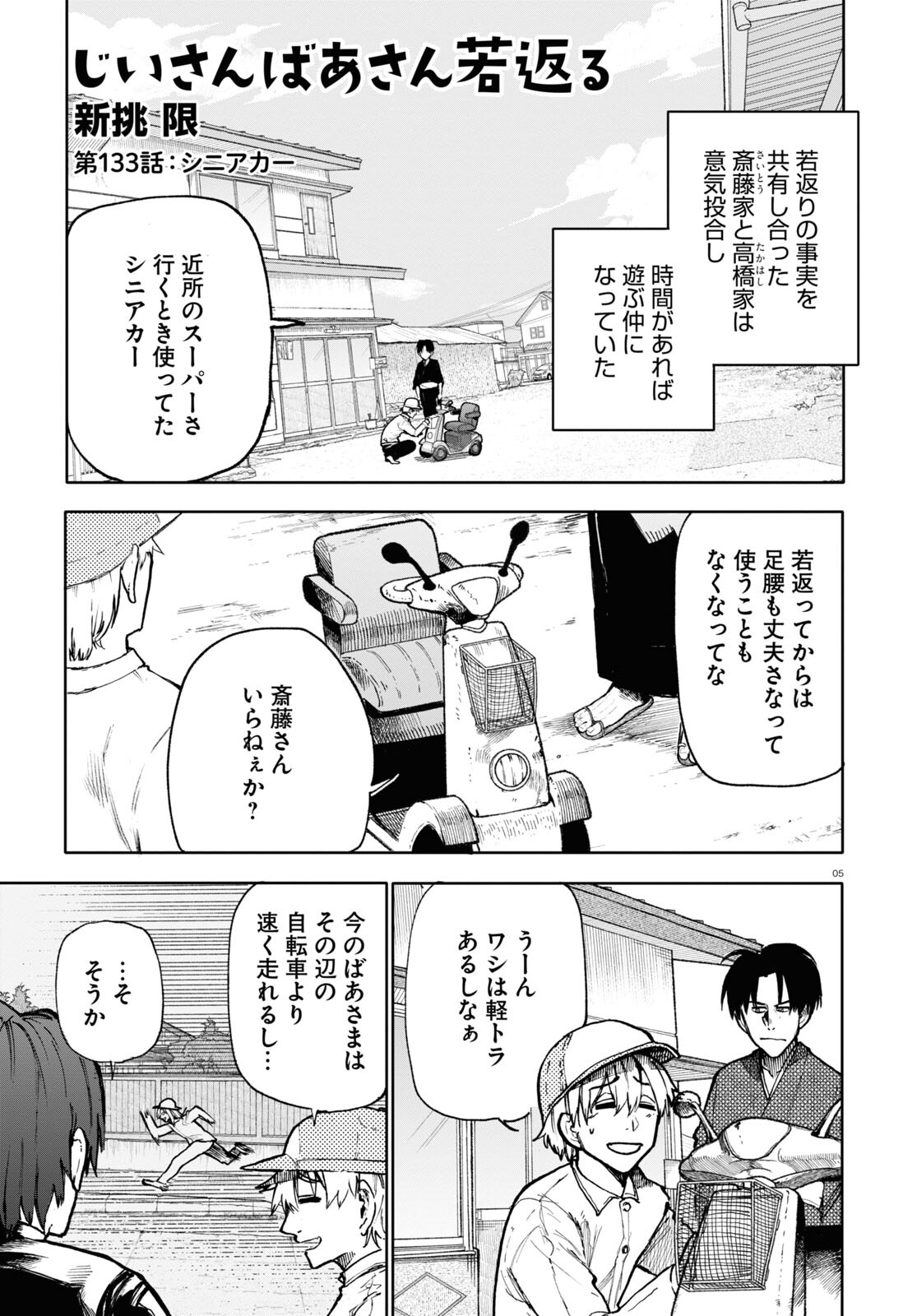Ojii-san to Obaa-san ga Wakigaetta Hanashi - Chapter 132 - Page 5