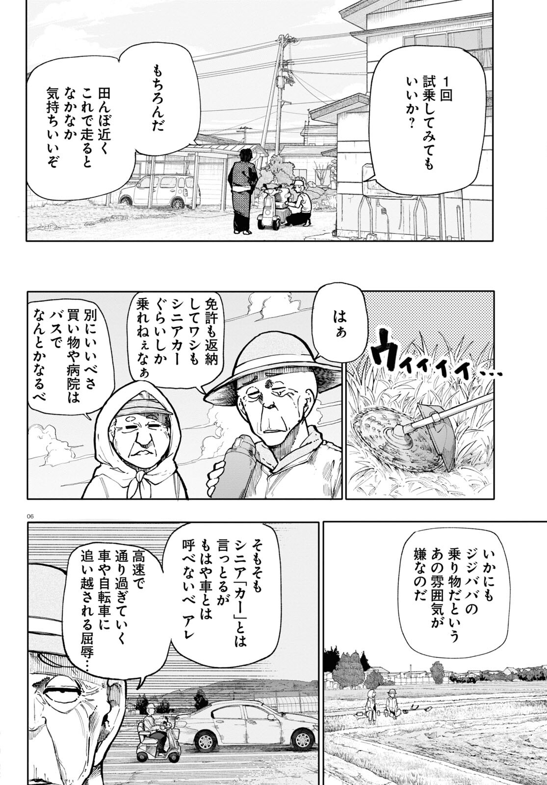 Ojii-san to Obaa-san ga Wakigaetta Hanashi - Chapter 132 - Page 6