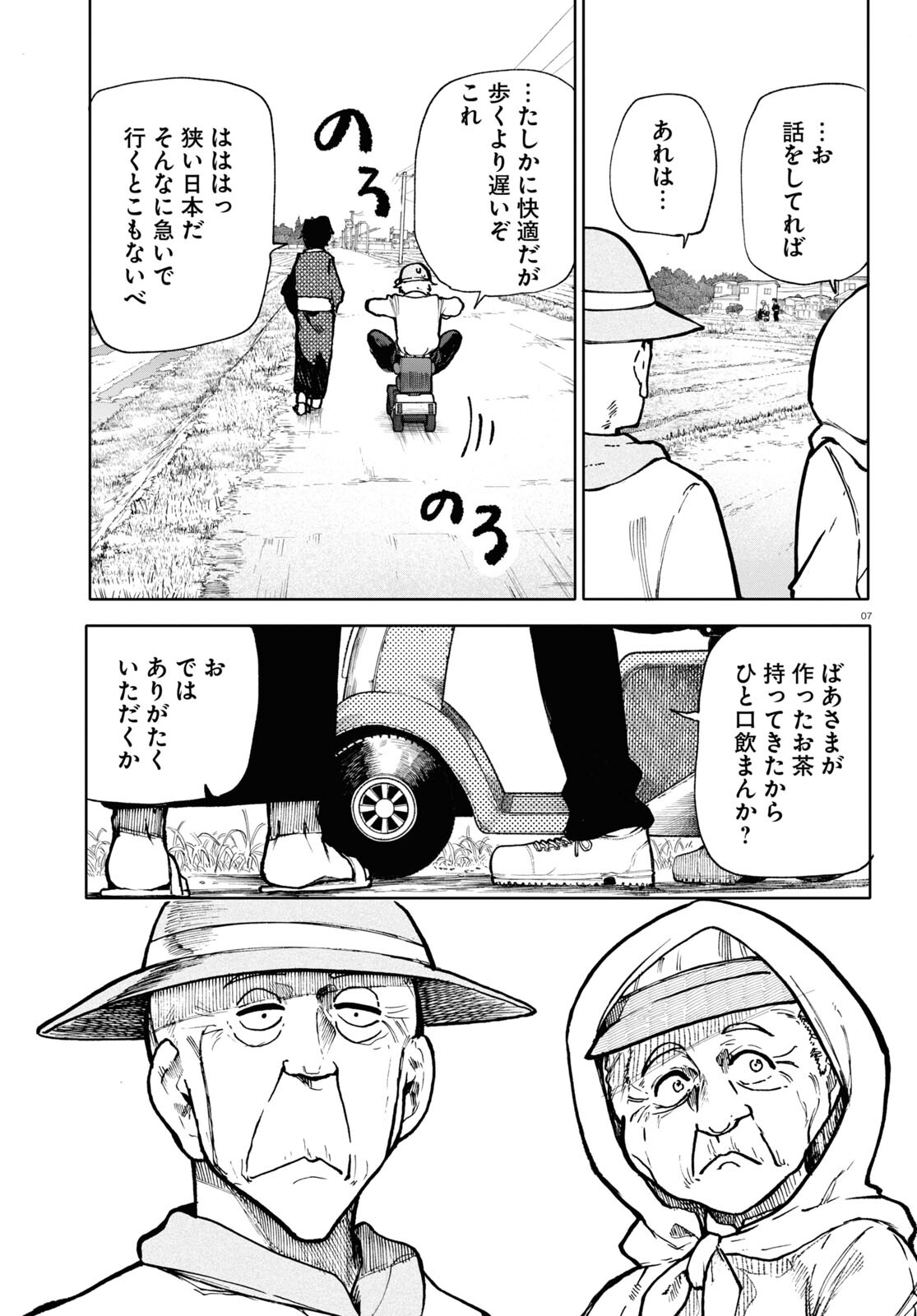 Ojii-san to Obaa-san ga Wakigaetta Hanashi - Chapter 133 - Page 3