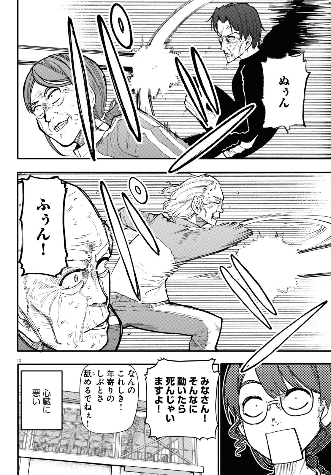 Ojii-san to Obaa-san ga Wakigaetta Hanashi - Chapter 134 - Page 4