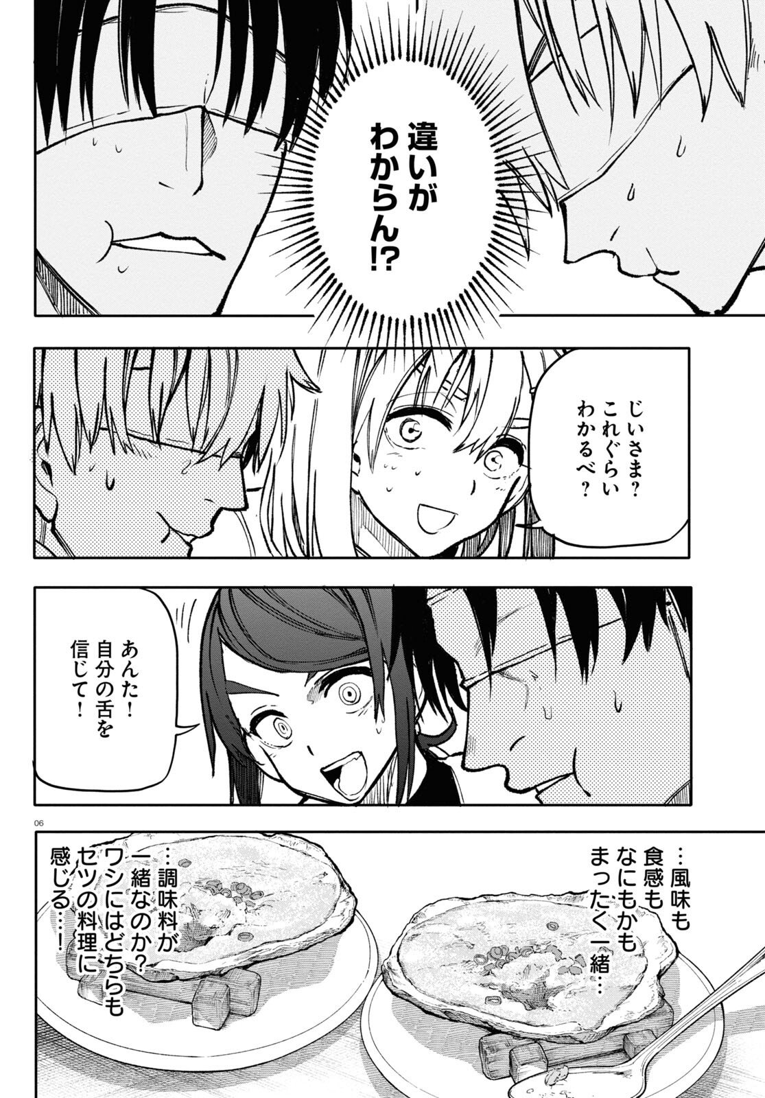 Ojii-san to Obaa-san ga Wakigaetta Hanashi - Chapter 137 - Page 2