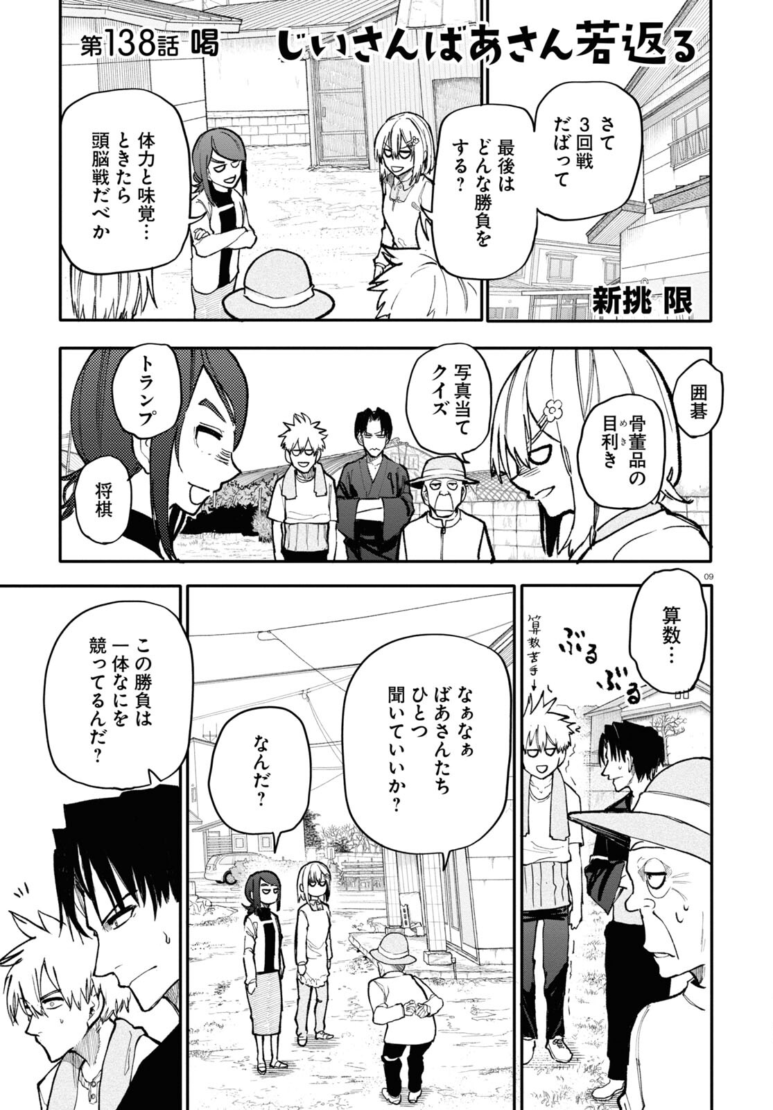 Ojii-san to Obaa-san ga Wakigaetta Hanashi - Chapter 138 - Page 1