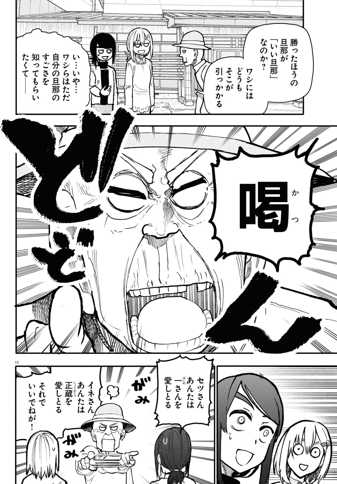 Ojii-san to Obaa-san ga Wakigaetta Hanashi - Chapter 138 - Page 2