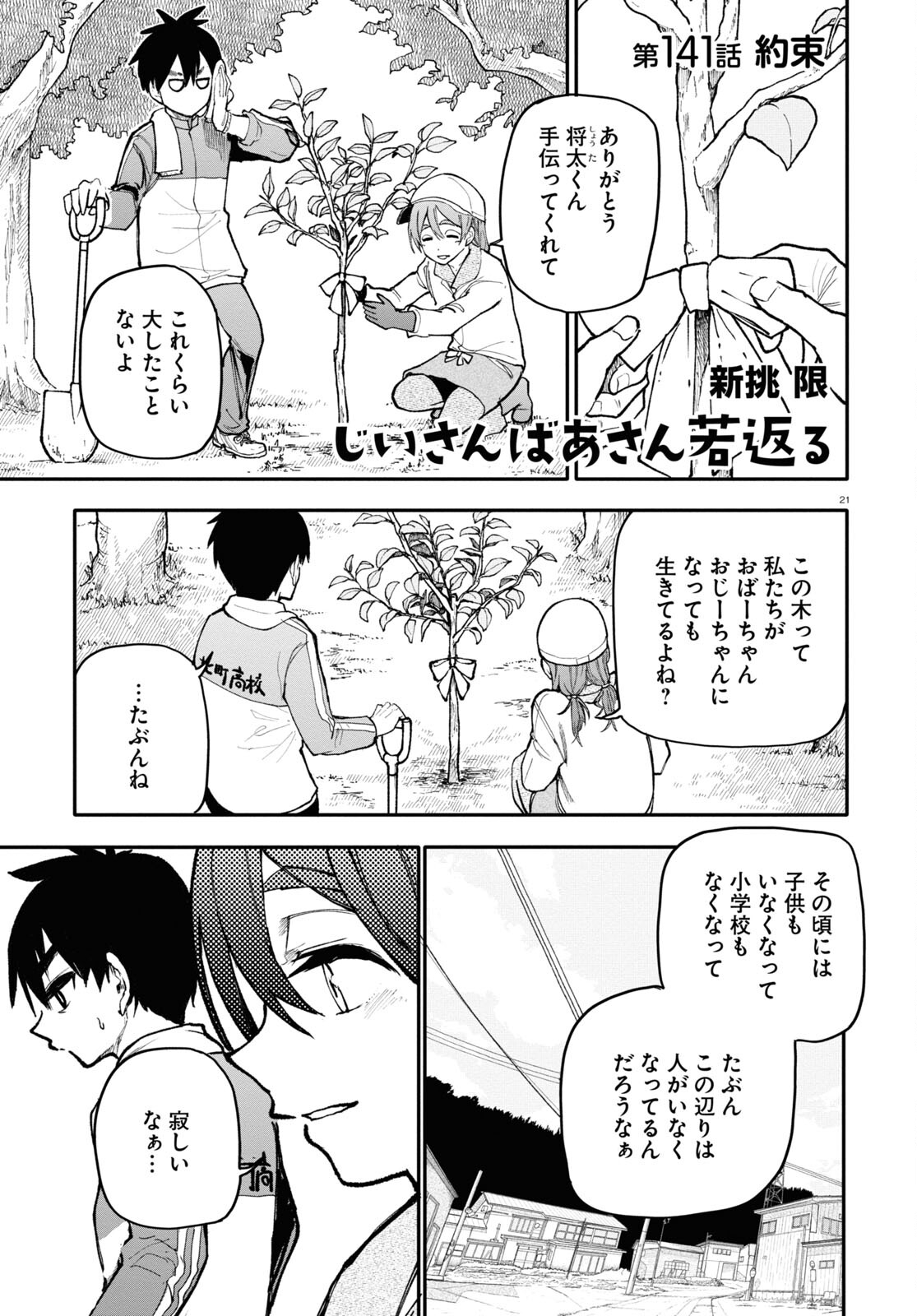 Ojii-san to Obaa-san ga Wakigaetta Hanashi - Chapter 141 - Page 1