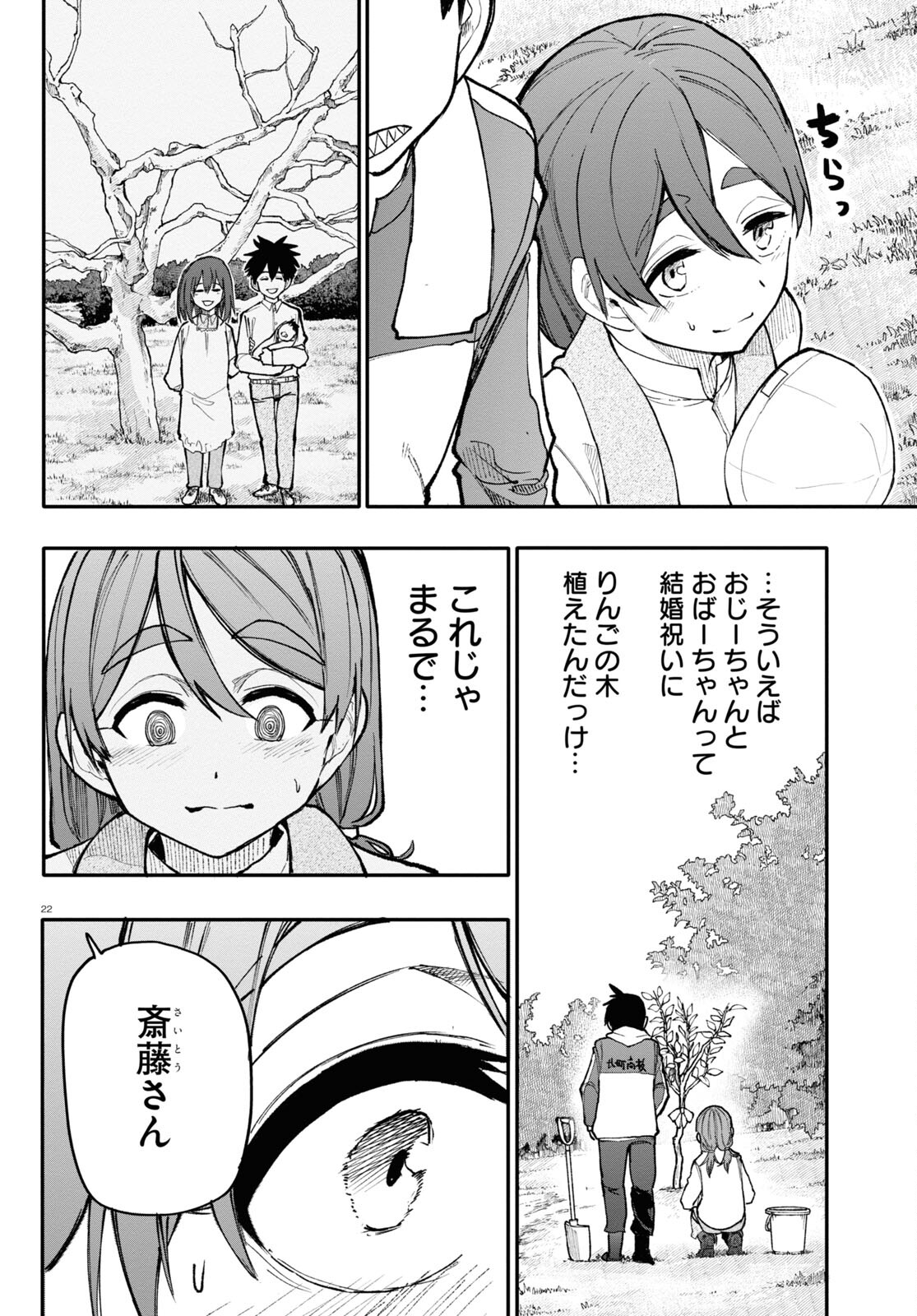 Ojii-san to Obaa-san ga Wakigaetta Hanashi - Chapter 141 - Page 2