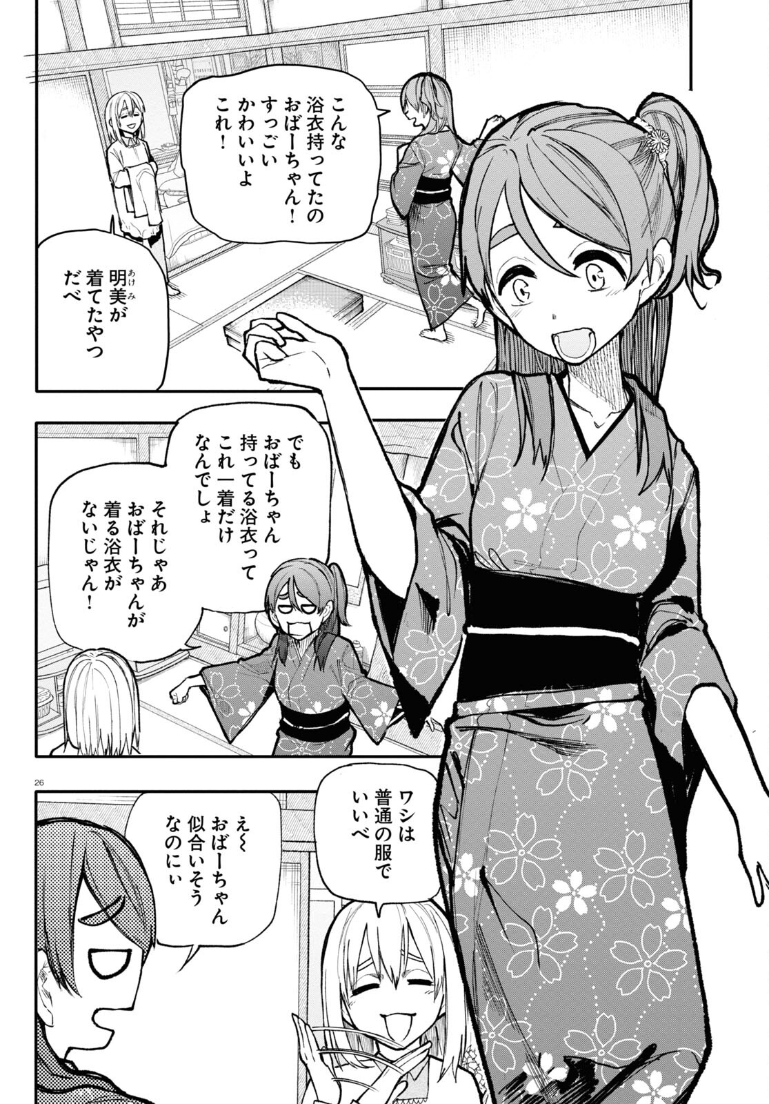 Ojii-san to Obaa-san ga Wakigaetta Hanashi - Chapter 142 - Page 2