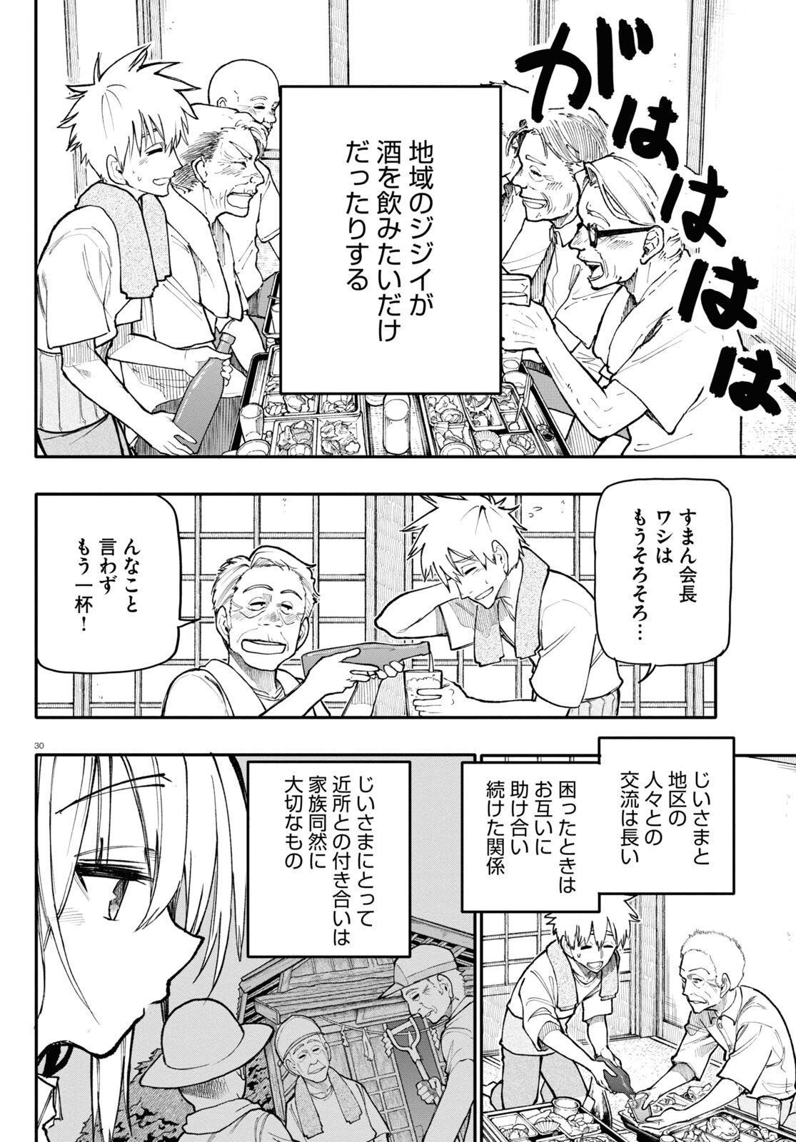 Ojii-san to Obaa-san ga Wakigaetta Hanashi - Chapter 143 - Page 2