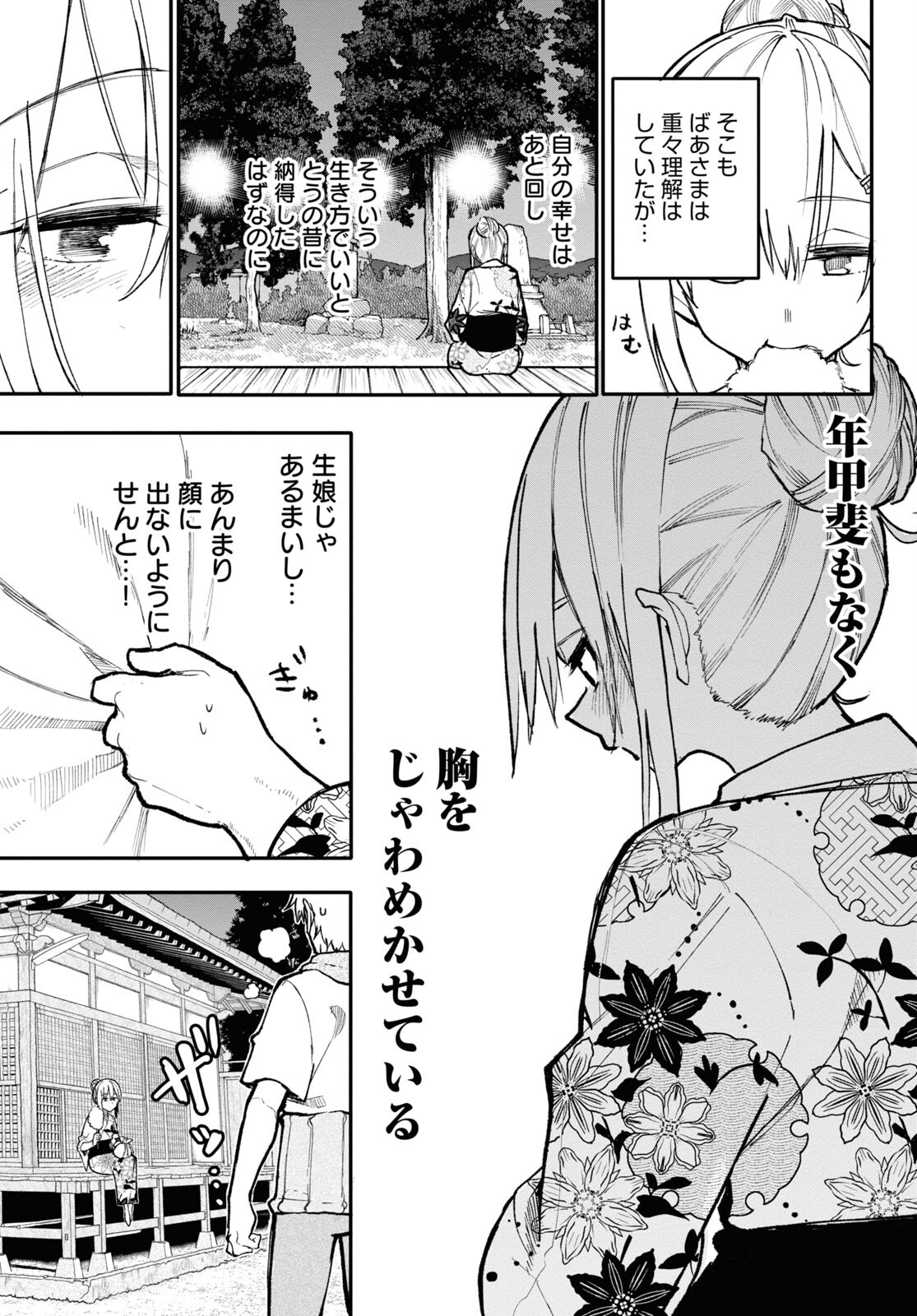 Ojii-san to Obaa-san ga Wakigaetta Hanashi - Chapter 143 - Page 3