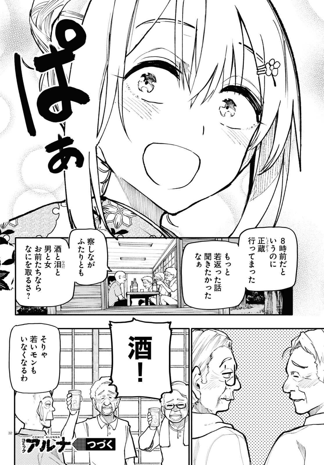 Ojii-san to Obaa-san ga Wakigaetta Hanashi - Chapter 143 - Page 4