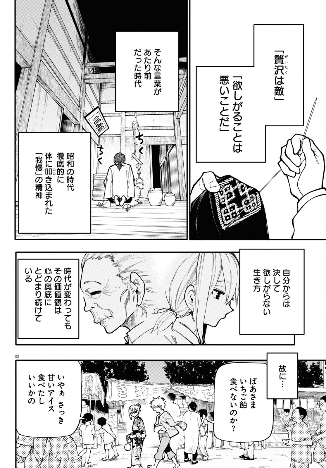 Ojii-san to Obaa-san ga Wakigaetta Hanashi - Chapter 144 - Page 2