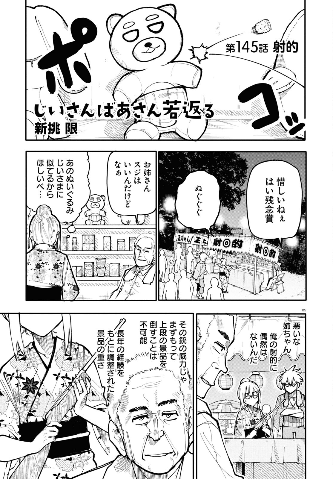 Ojii-san to Obaa-san ga Wakigaetta Hanashi - Chapter 145 - Page 1