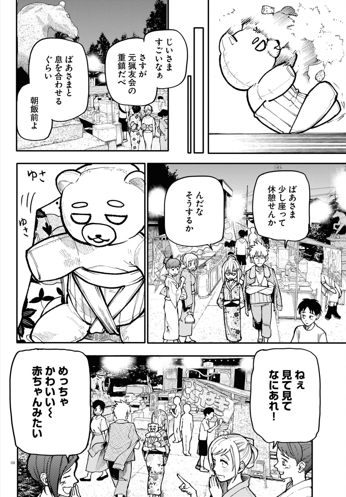 Ojii-san to Obaa-san ga Wakigaetta Hanashi - Chapter 145 - Page 4