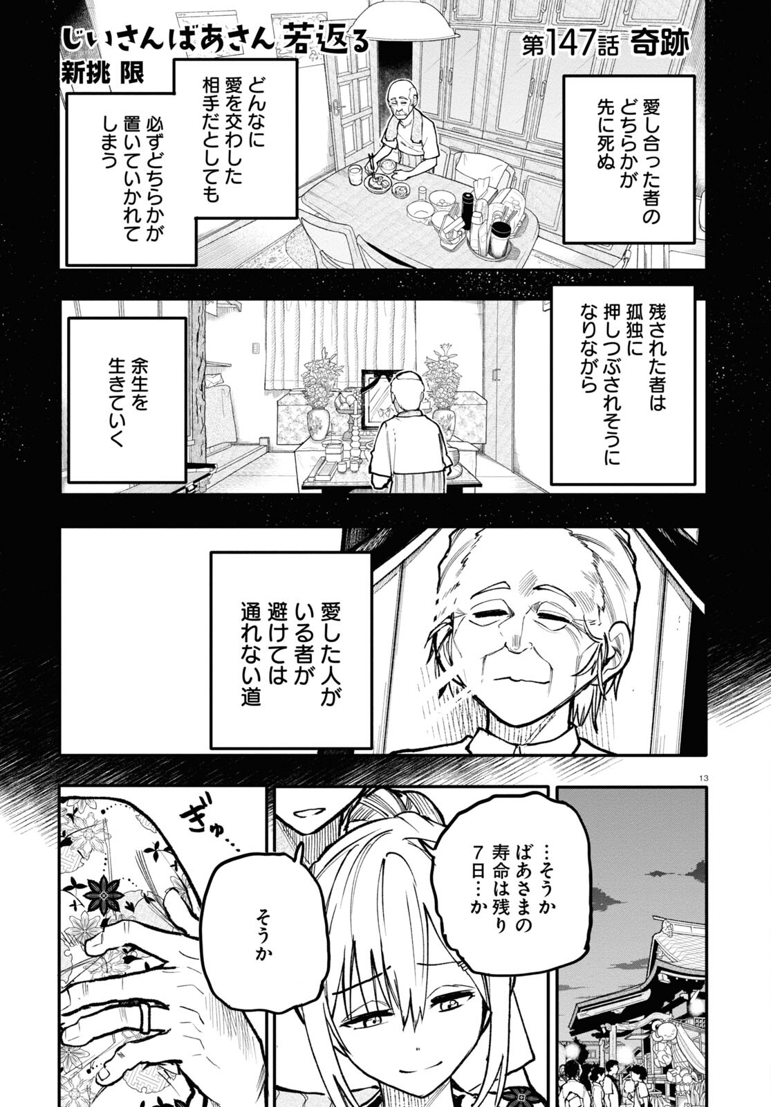 Ojii-san to Obaa-san ga Wakigaetta Hanashi - Chapter 147 - Page 1