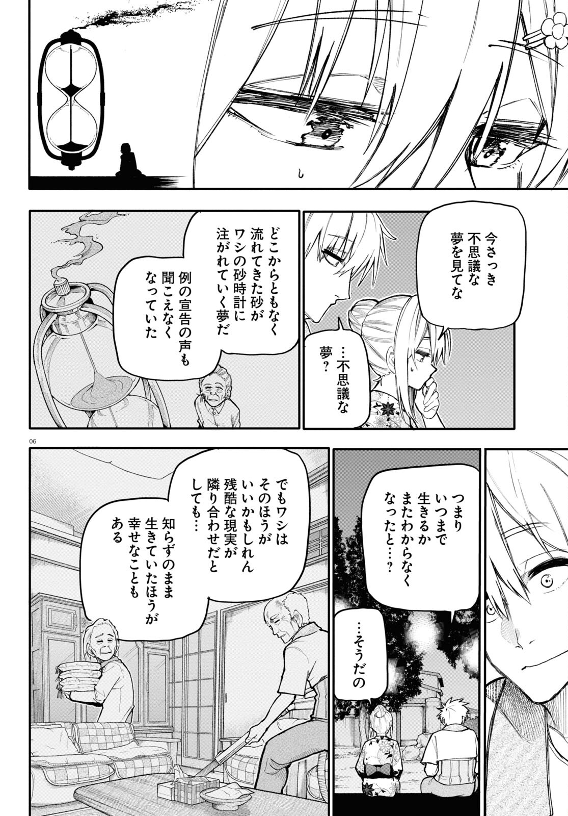 Ojii-san to Obaa-san ga Wakigaetta Hanashi - Chapter 149 - Page 2