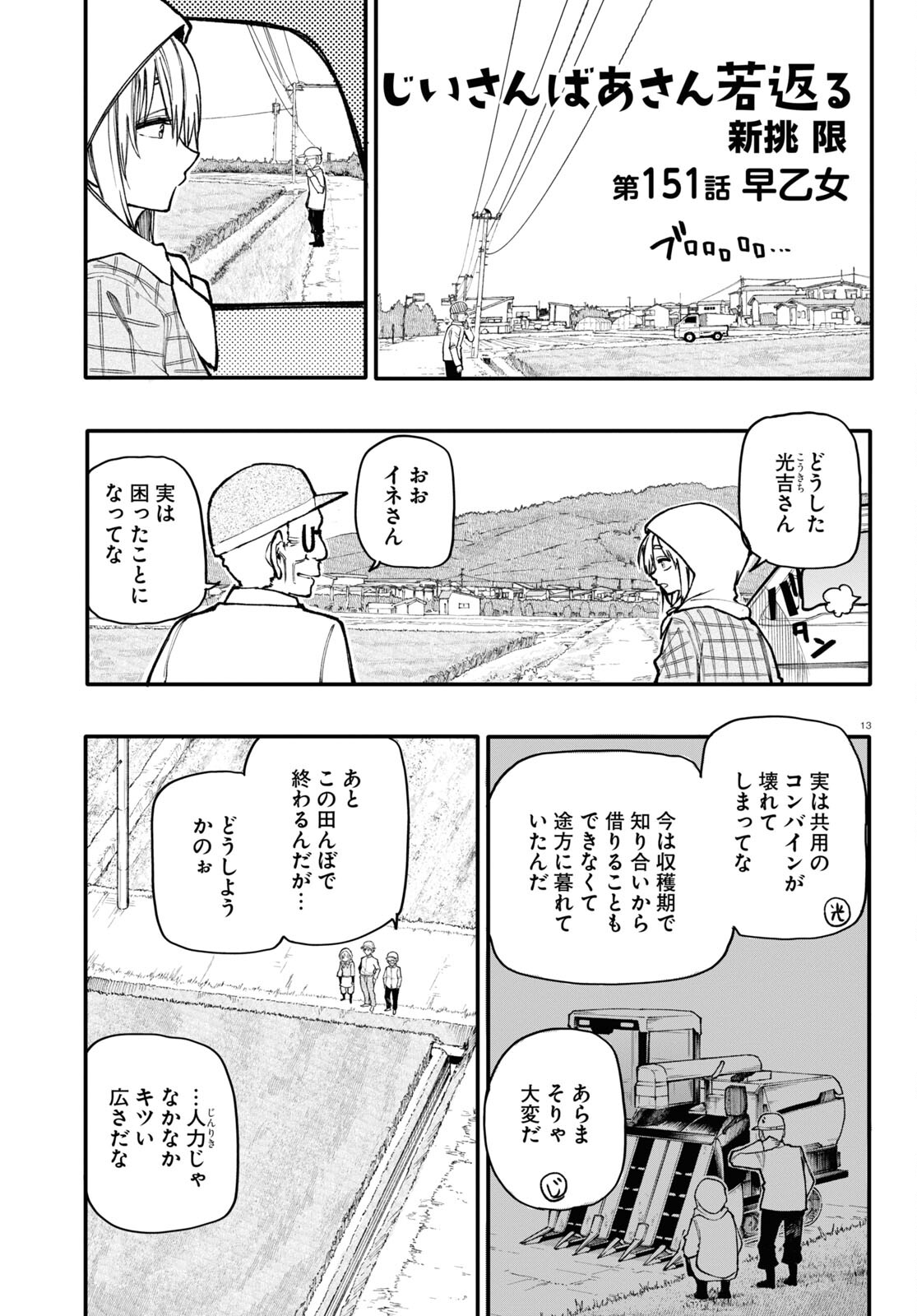 Ojii-san to Obaa-san ga Wakigaetta Hanashi - Chapter 151 - Page 1