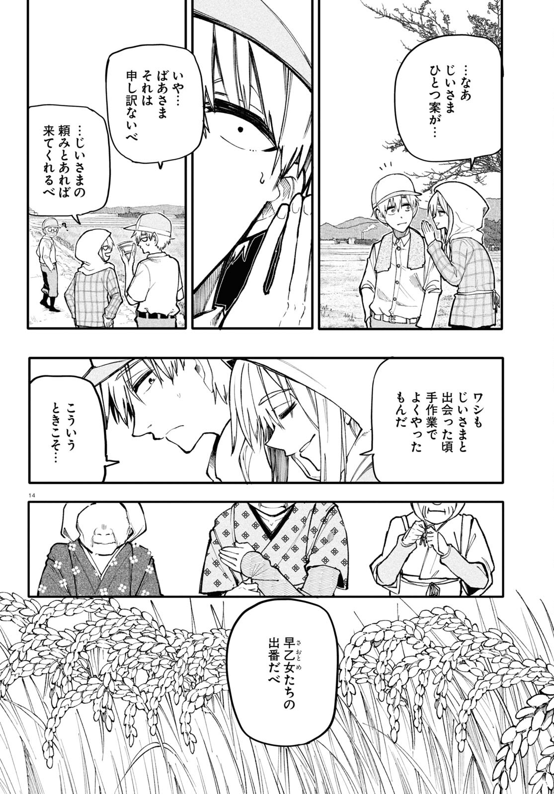 Ojii-san to Obaa-san ga Wakigaetta Hanashi - Chapter 151 - Page 2