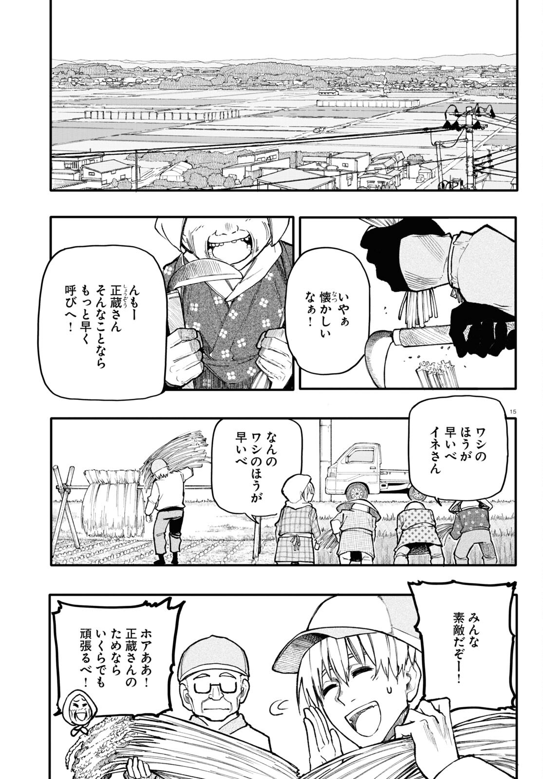 Ojii-san to Obaa-san ga Wakigaetta Hanashi - Chapter 151 - Page 3