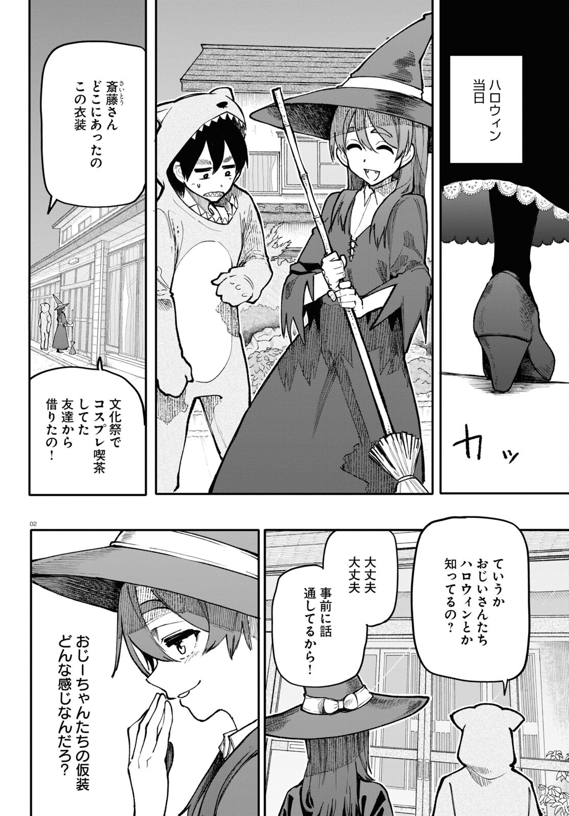Ojii-san to Obaa-san ga Wakigaetta Hanashi - Chapter 152 - Page 2