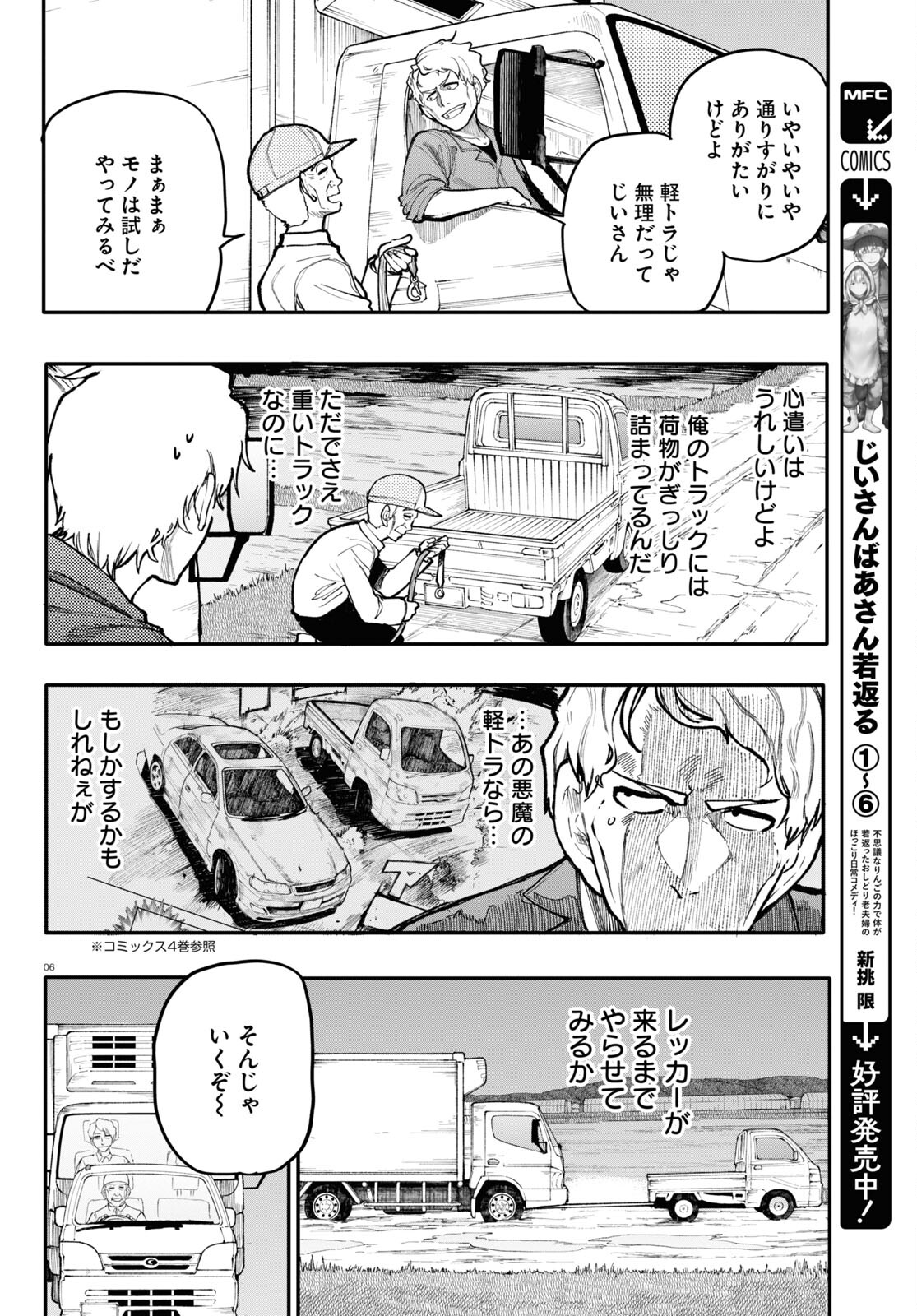 Ojii-san to Obaa-san ga Wakigaetta Hanashi - Chapter 153 - Page 2