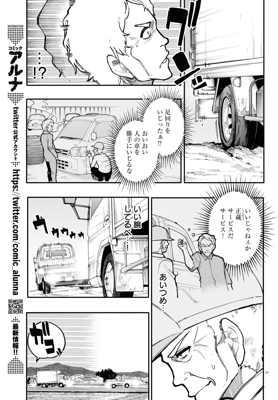 Ojii-san to Obaa-san ga Wakigaetta Hanashi - Chapter 153 - Page 3
