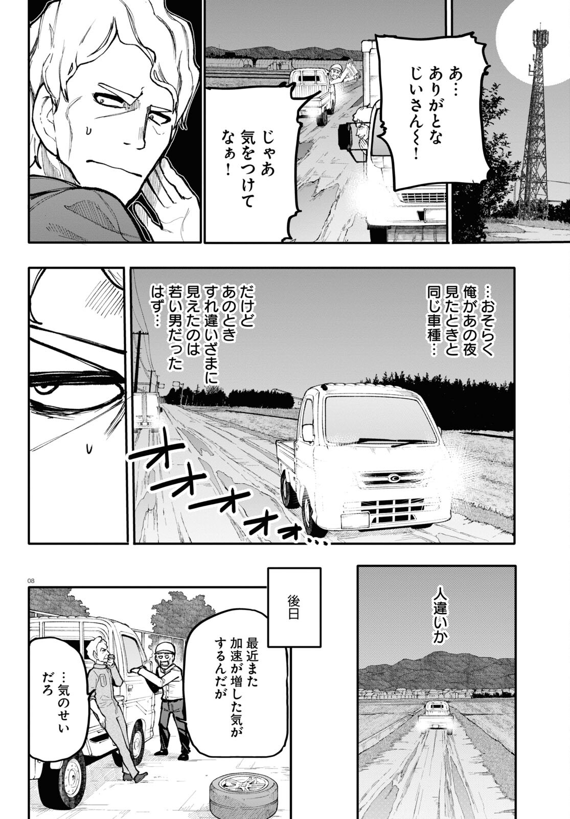 Ojii-san to Obaa-san ga Wakigaetta Hanashi - Chapter 153 - Page 4