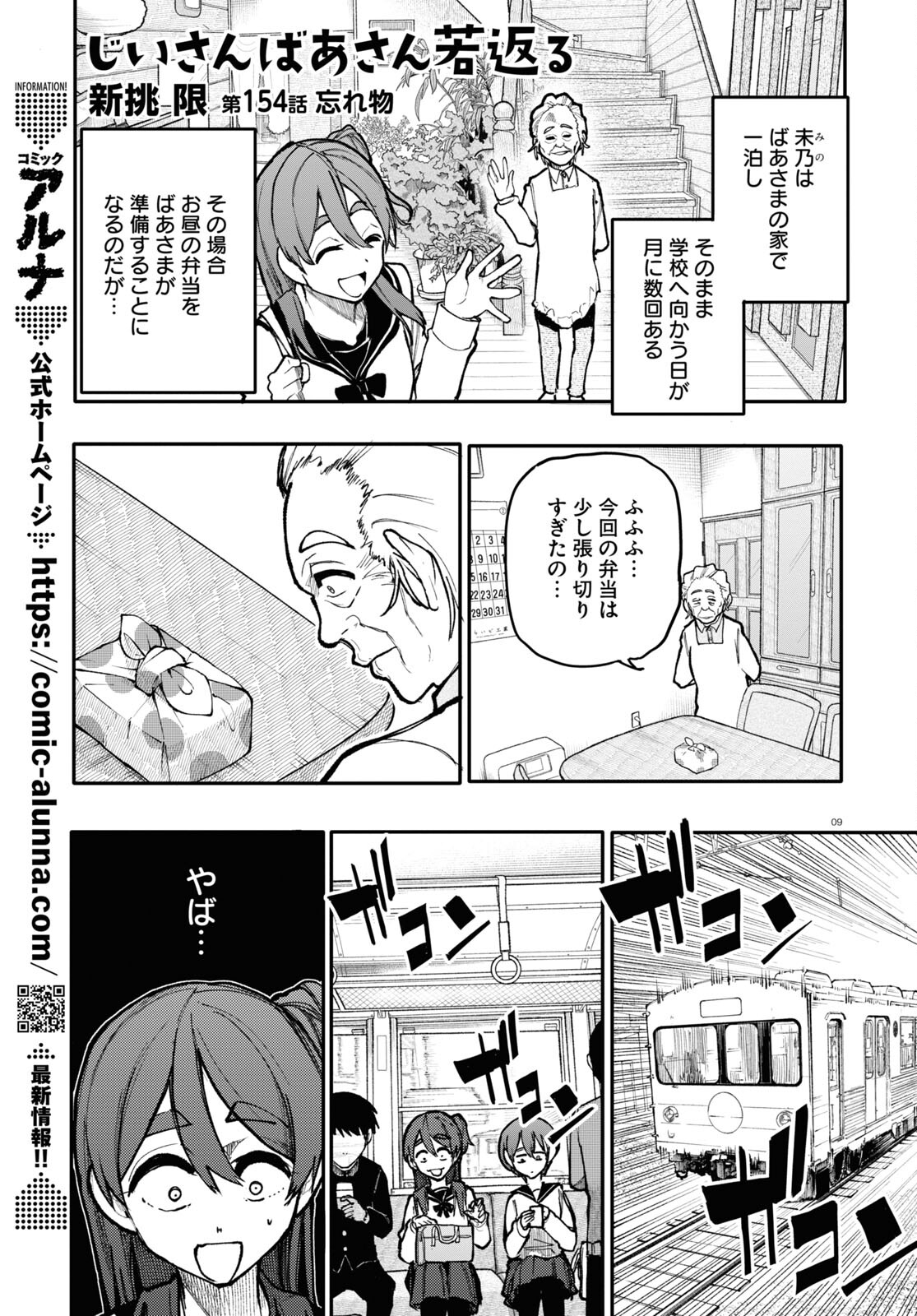 Ojii-san to Obaa-san ga Wakigaetta Hanashi - Chapter 154 - Page 1