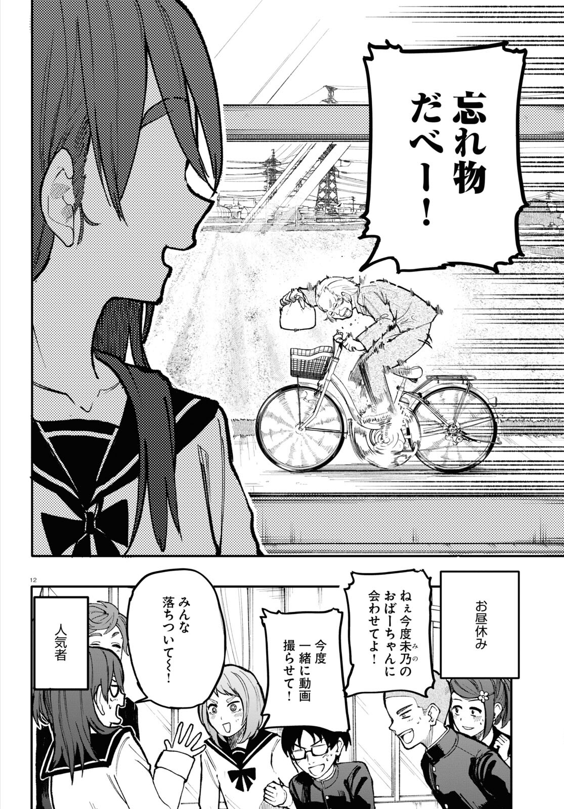 Ojii-san to Obaa-san ga Wakigaetta Hanashi - Chapter 154 - Page 4