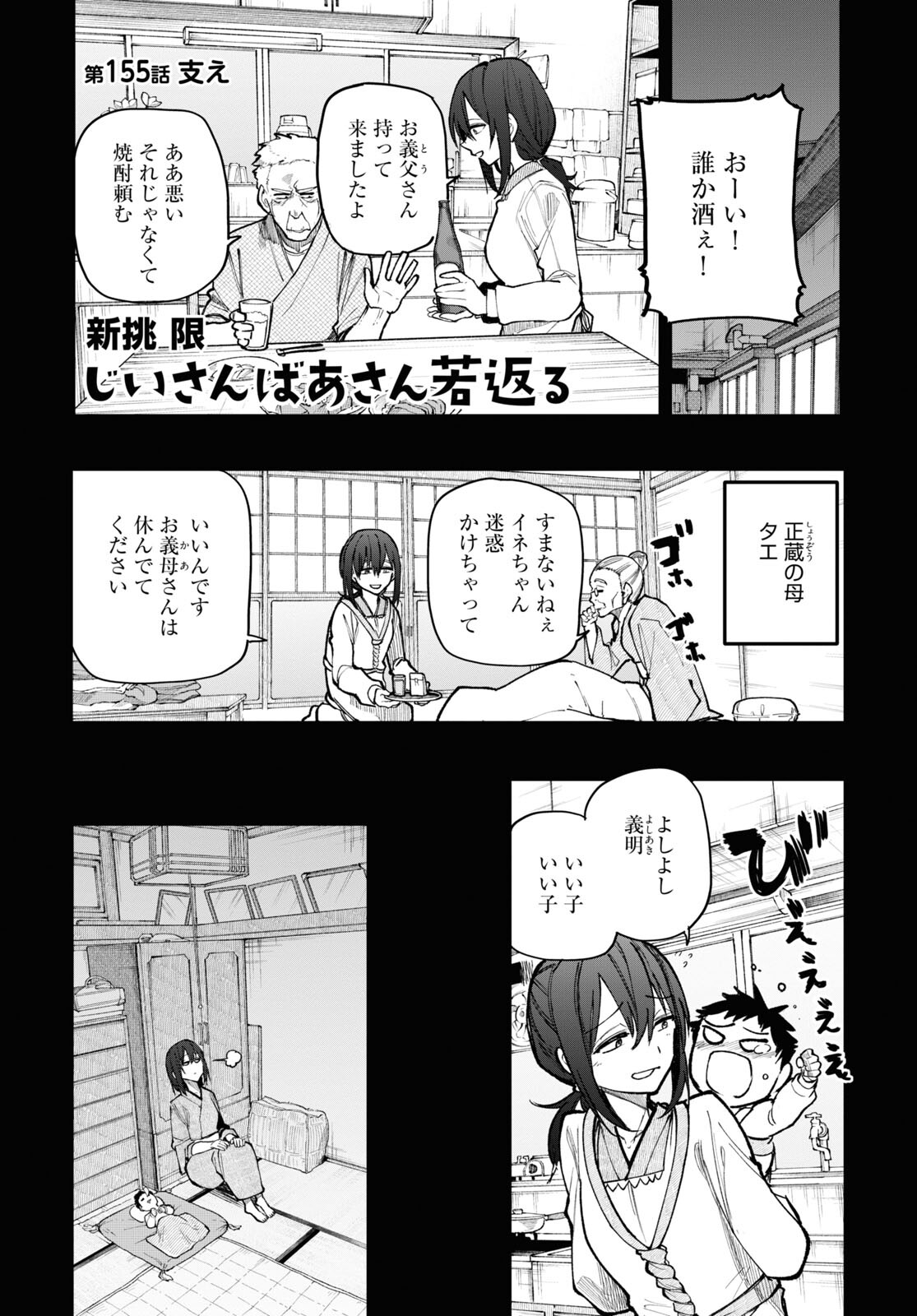 Ojii-san to Obaa-san ga Wakigaetta Hanashi - Chapter 155 - Page 1