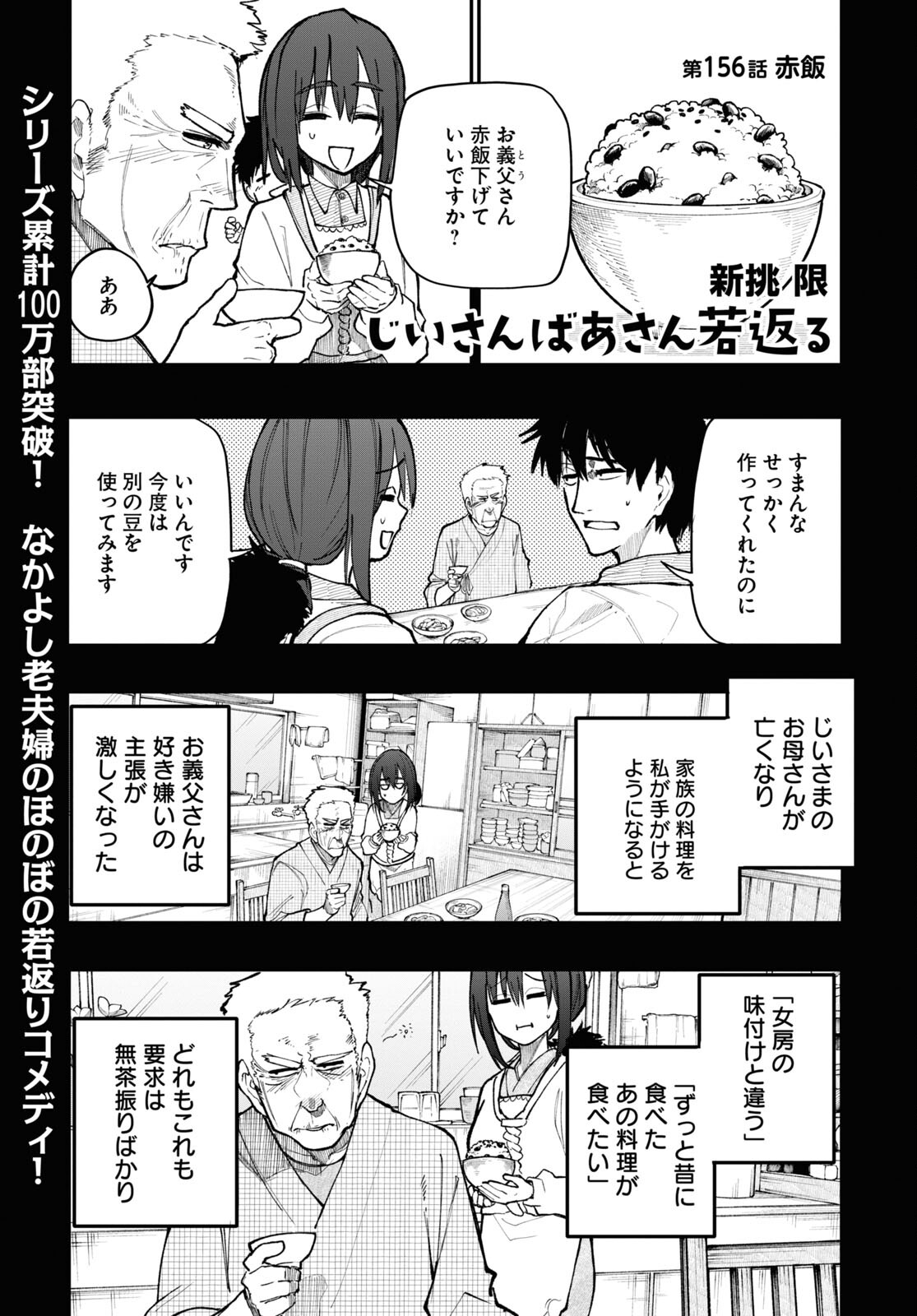 Ojii-san to Obaa-san ga Wakigaetta Hanashi - Chapter 156 - Page 1