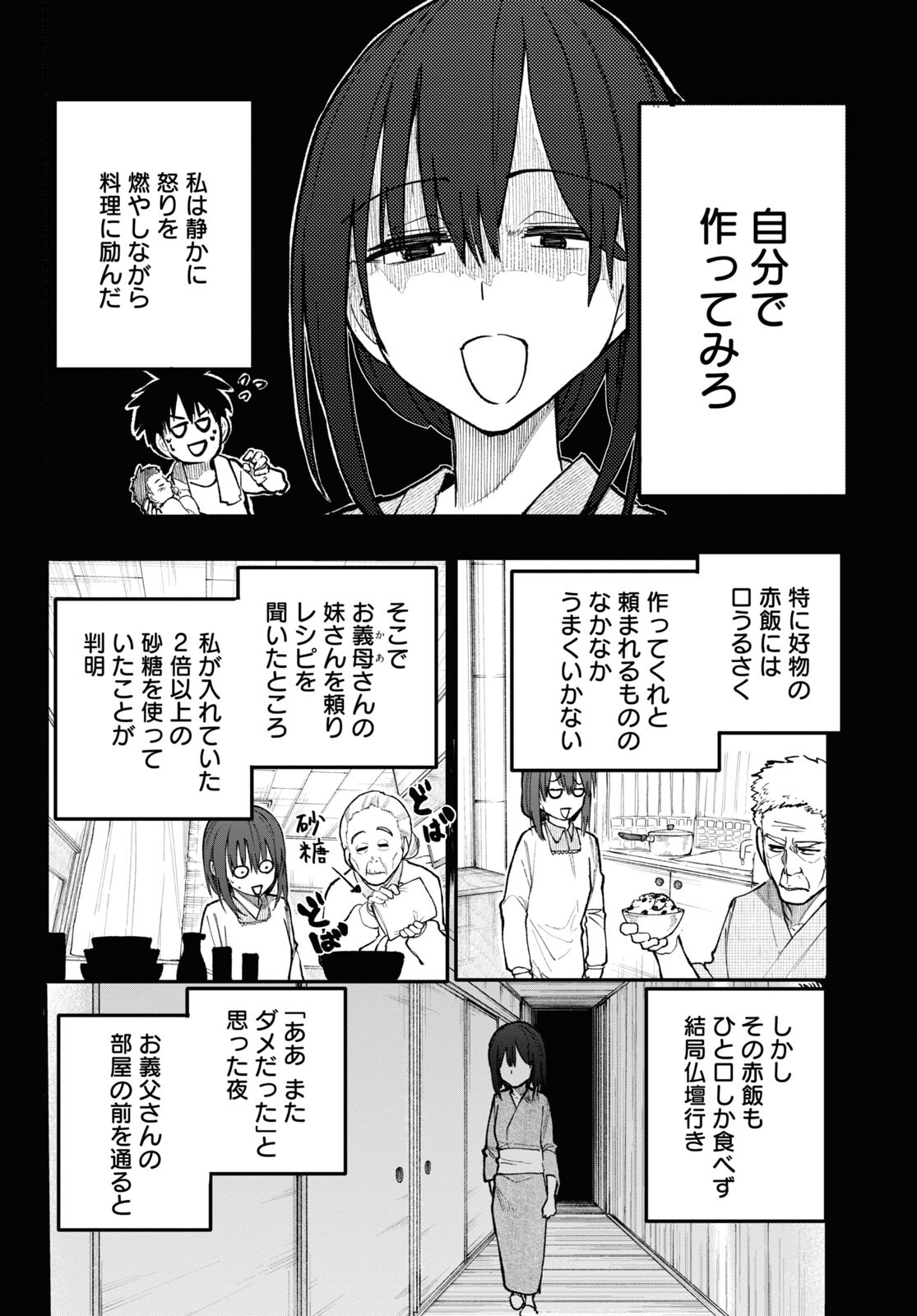 Ojii-san to Obaa-san ga Wakigaetta Hanashi - Chapter 156 - Page 2
