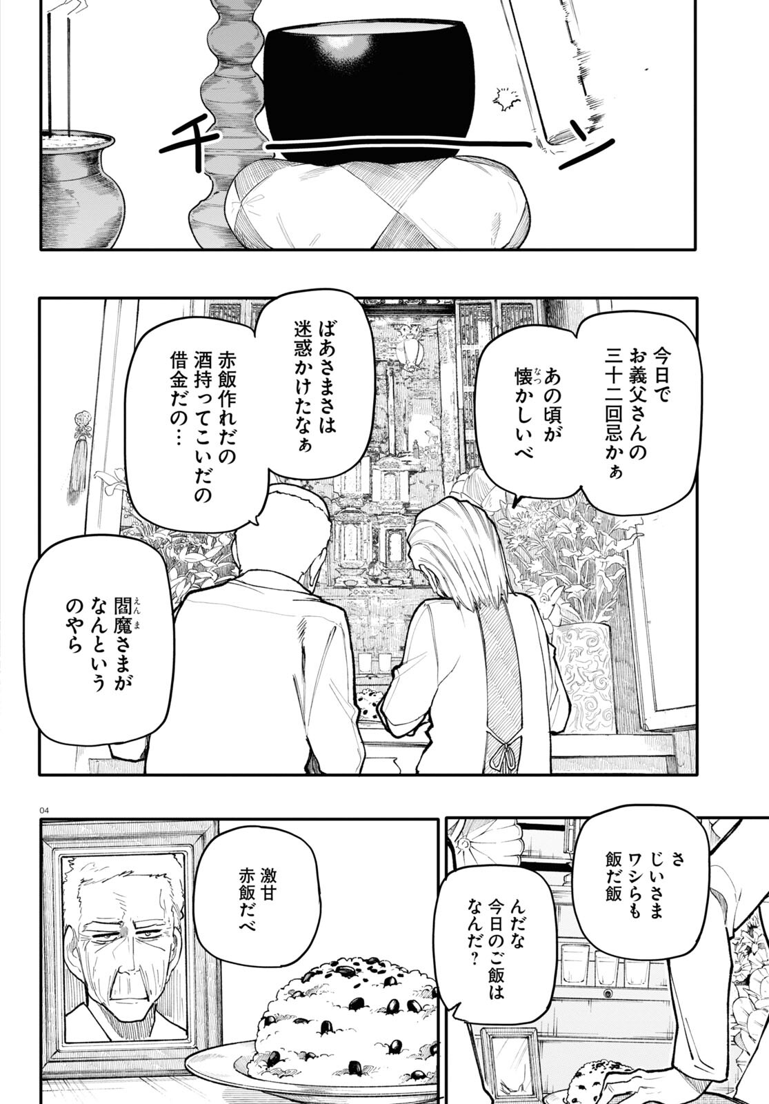 Ojii-san to Obaa-san ga Wakigaetta Hanashi - Chapter 156 - Page 4