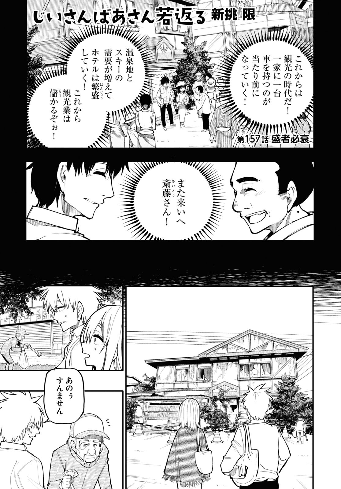 Ojii-san to Obaa-san ga Wakigaetta Hanashi - Chapter 156 - Page 5