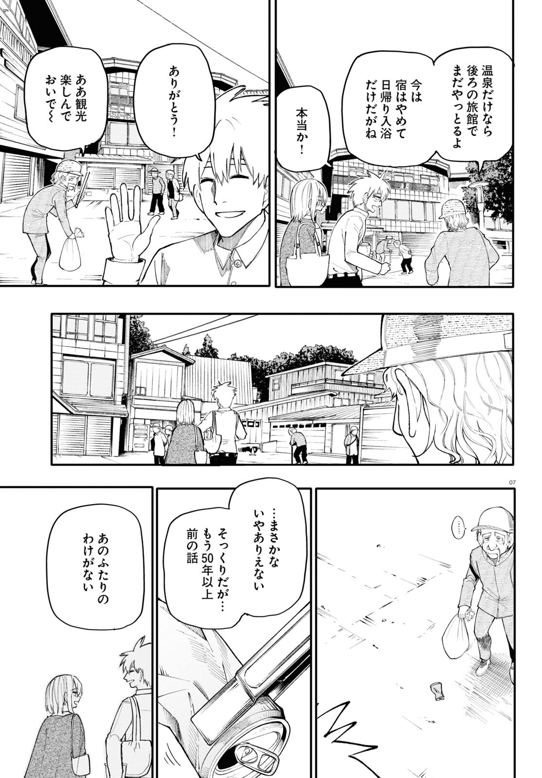 Ojii-san to Obaa-san ga Wakigaetta Hanashi - Chapter 156 - Page 7