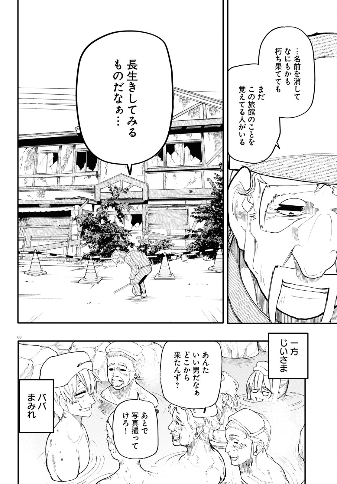 Ojii-san to Obaa-san ga Wakigaetta Hanashi - Chapter 156 - Page 8