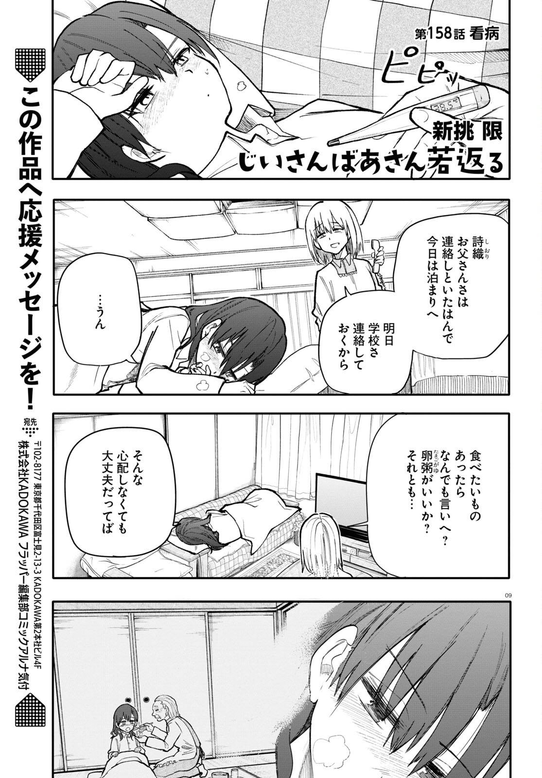 Ojii-san to Obaa-san ga Wakigaetta Hanashi - Chapter 156 - Page 9